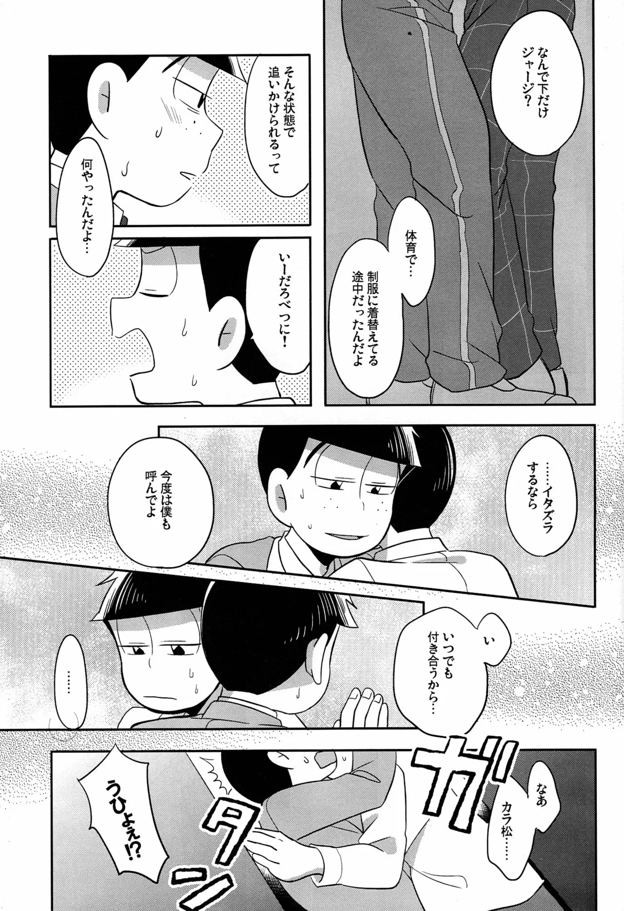 [Okayu Kyoshitsu (Shiba)] Unlucky Sukebe -eighteen- Osomatsu-san dj Page.26