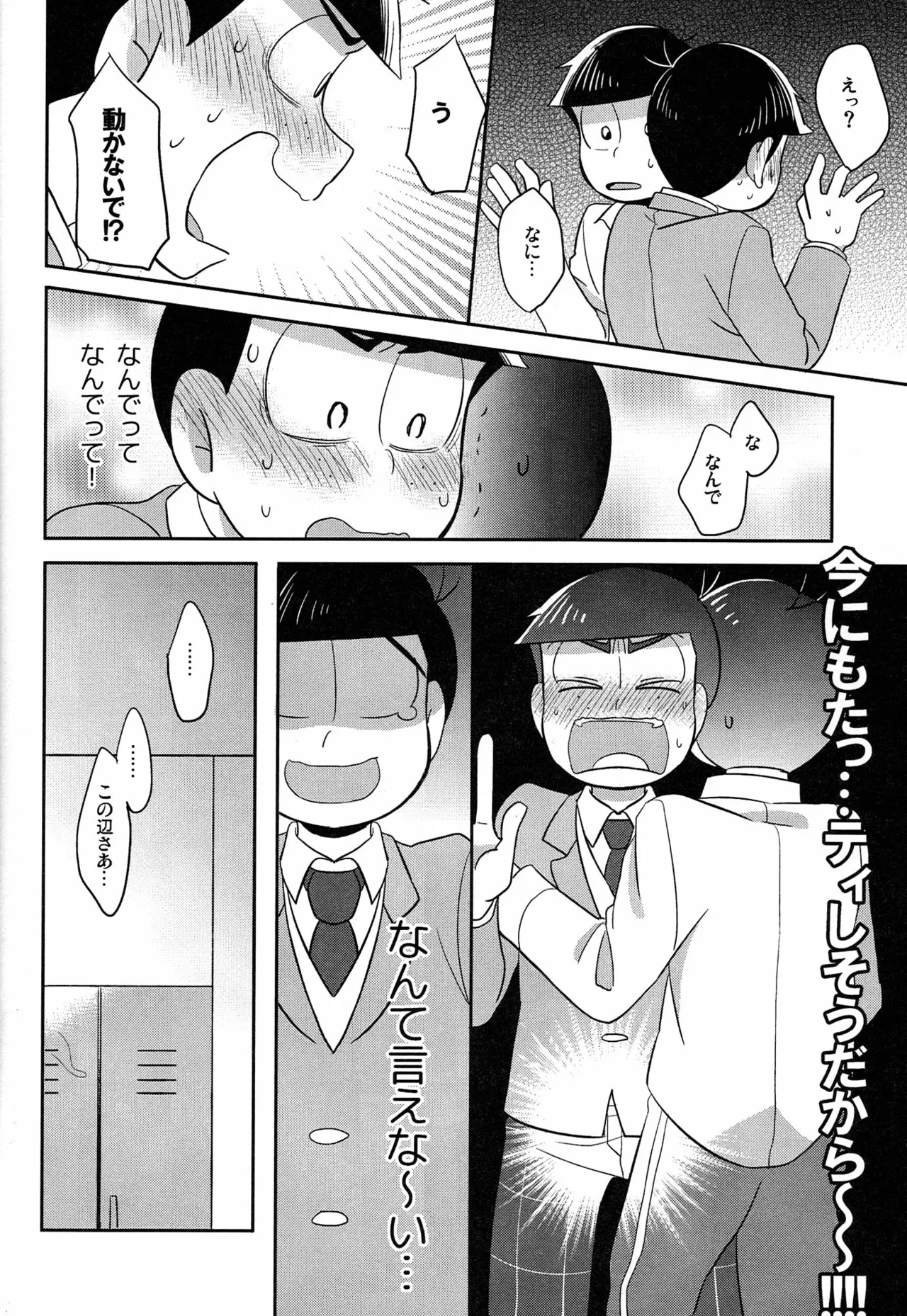 [Okayu Kyoshitsu (Shiba)] Unlucky Sukebe -eighteen- Osomatsu-san dj Page.27