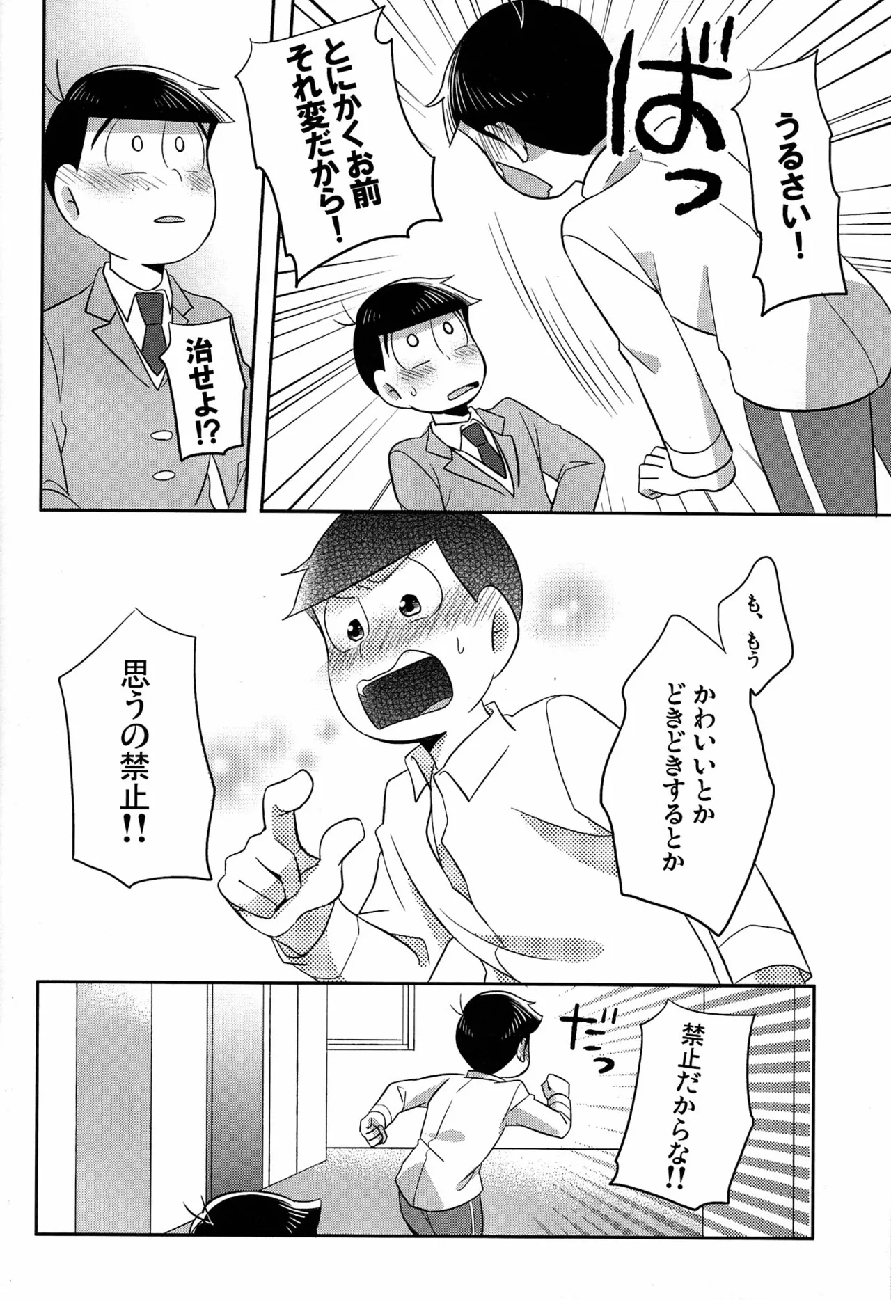 [Okayu Kyoshitsu (Shiba)] Unlucky Sukebe -eighteen- Osomatsu-san dj Page.33