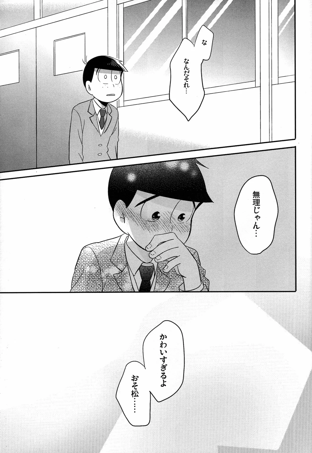 [Okayu Kyoshitsu (Shiba)] Unlucky Sukebe -eighteen- Osomatsu-san dj Page.34