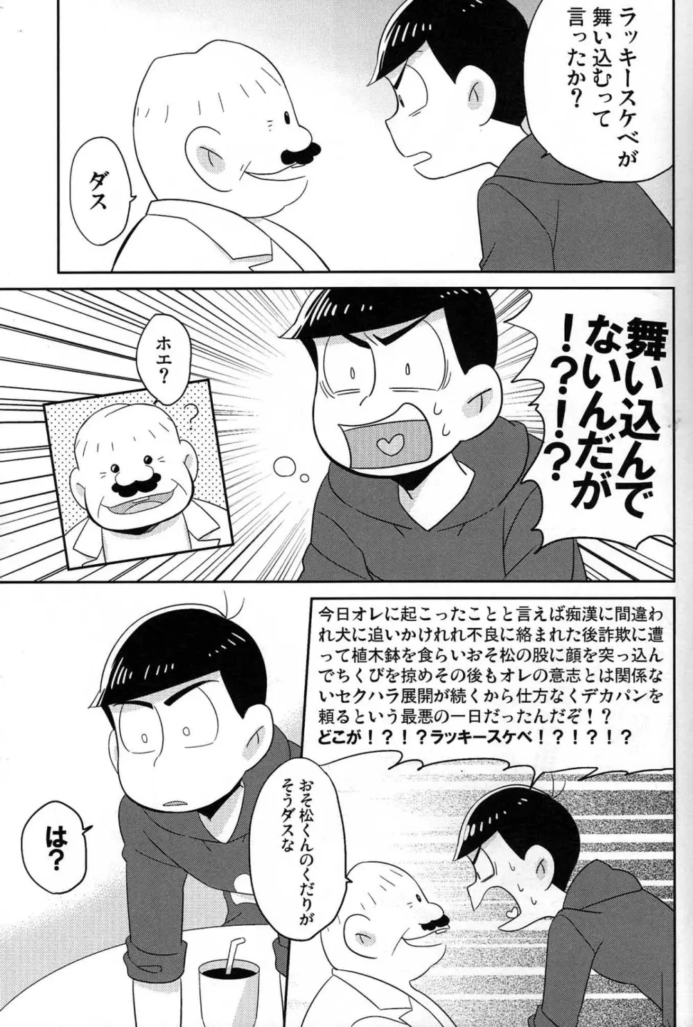 [Okayu Kyoshitsu (Shiba)] Unlucky sukebe - Osomatsu-san dj Page.10