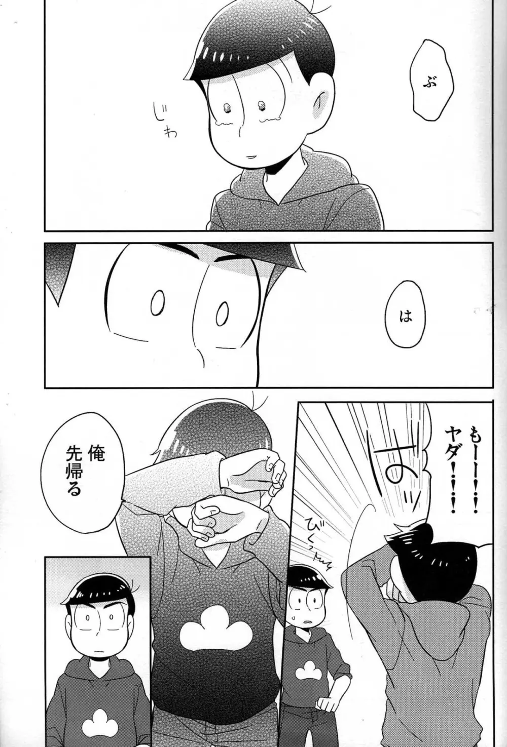 [Okayu Kyoshitsu (Shiba)] Unlucky sukebe - Osomatsu-san dj Page.14