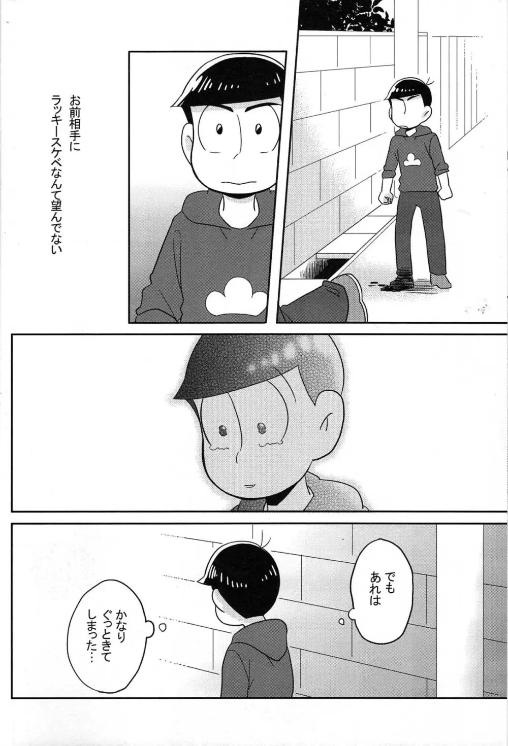 [Okayu Kyoshitsu (Shiba)] Unlucky sukebe - Osomatsu-san dj Page.15