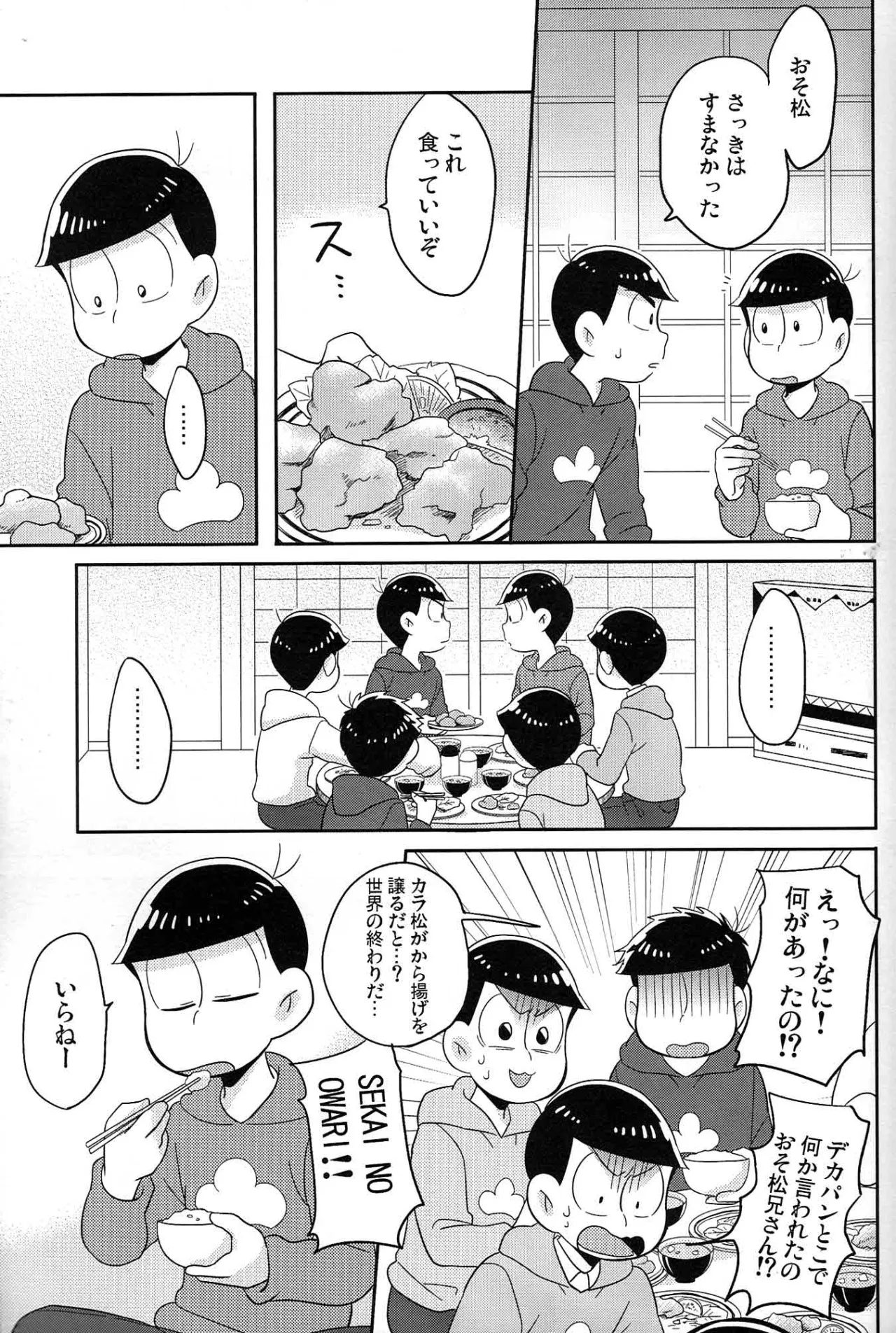 [Okayu Kyoshitsu (Shiba)] Unlucky sukebe - Osomatsu-san dj Page.16