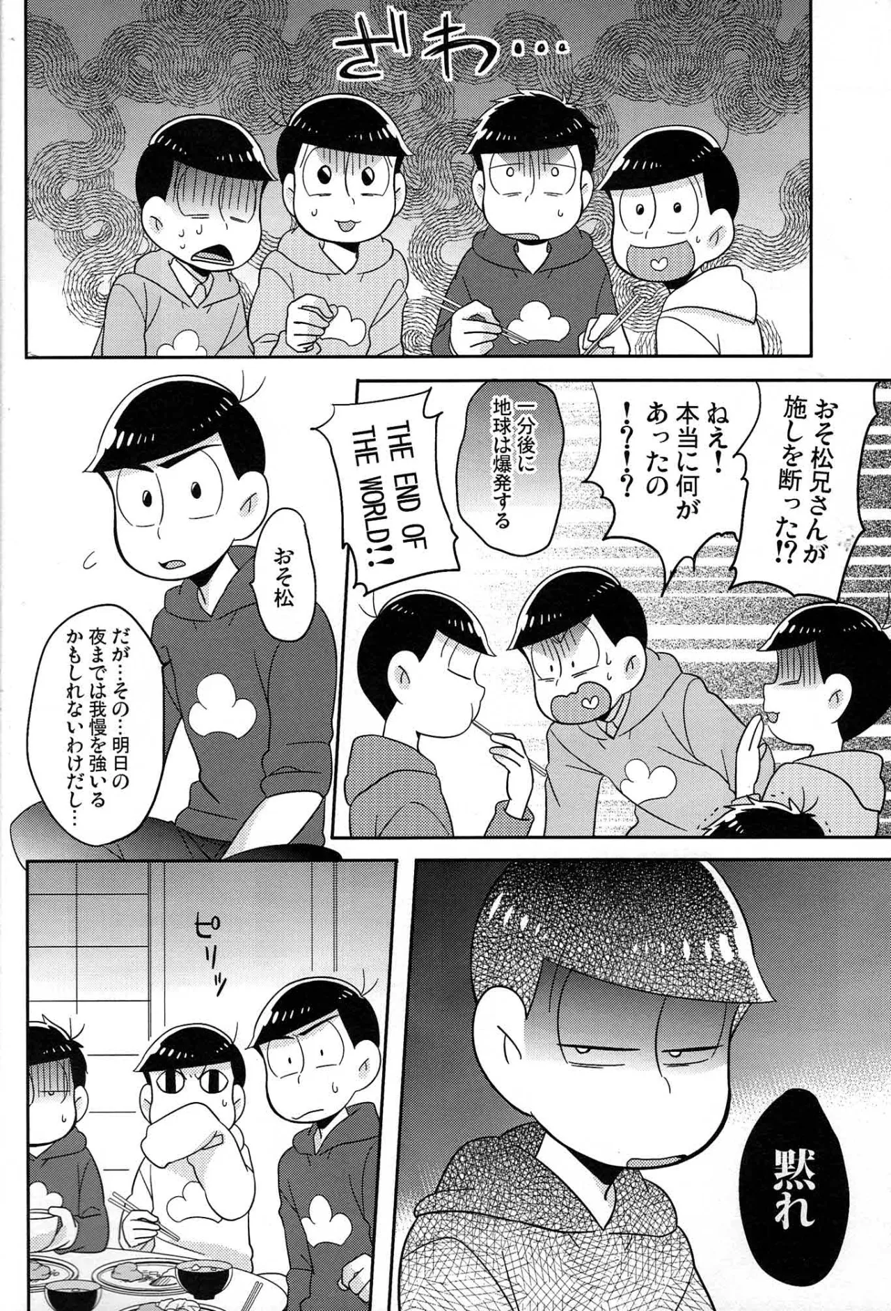 [Okayu Kyoshitsu (Shiba)] Unlucky sukebe - Osomatsu-san dj Page.17