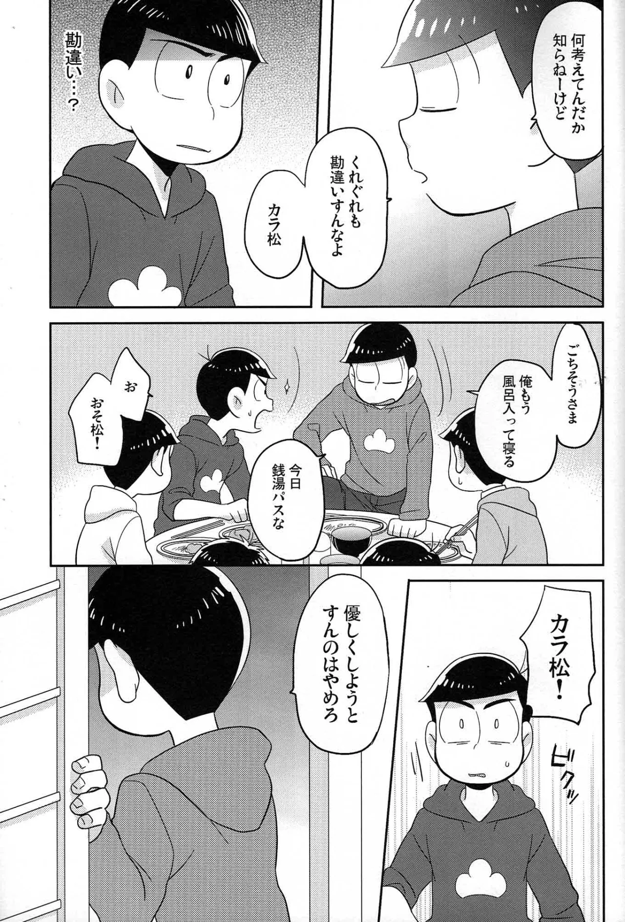 [Okayu Kyoshitsu (Shiba)] Unlucky sukebe - Osomatsu-san dj Page.18