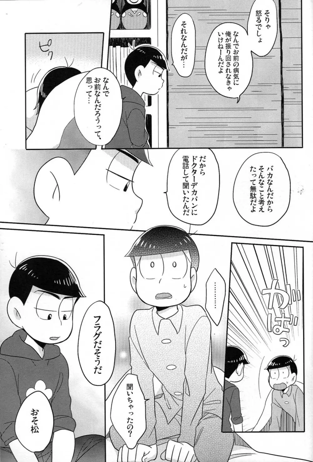 [Okayu Kyoshitsu (Shiba)] Unlucky sukebe - Osomatsu-san dj Page.20
