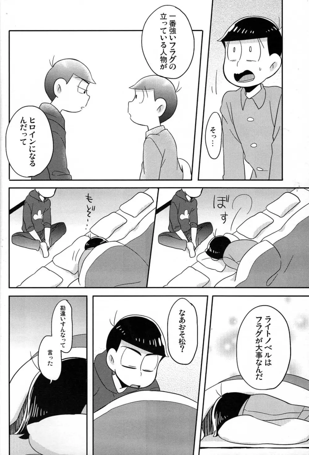 [Okayu Kyoshitsu (Shiba)] Unlucky sukebe - Osomatsu-san dj Page.21