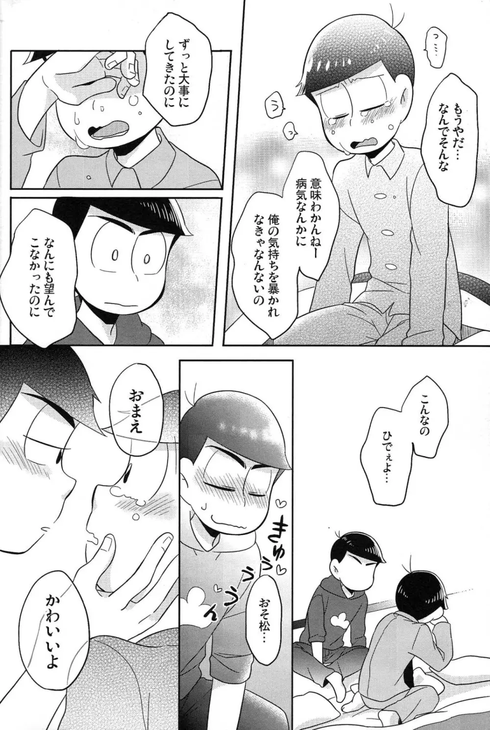 [Okayu Kyoshitsu (Shiba)] Unlucky sukebe - Osomatsu-san dj Page.23