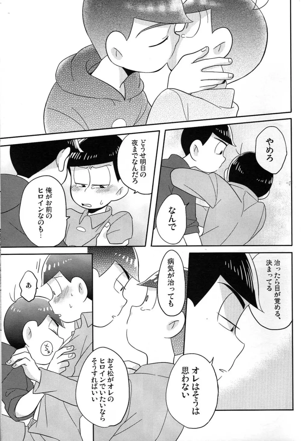 [Okayu Kyoshitsu (Shiba)] Unlucky sukebe - Osomatsu-san dj Page.24