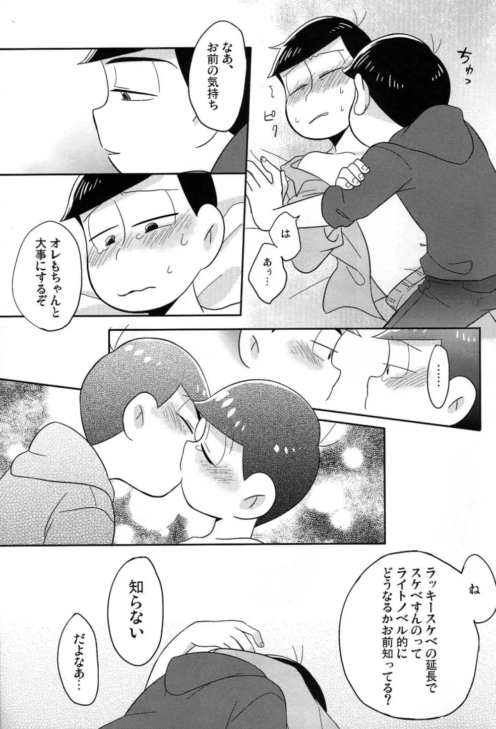 [Okayu Kyoshitsu (Shiba)] Unlucky sukebe - Osomatsu-san dj Page.26