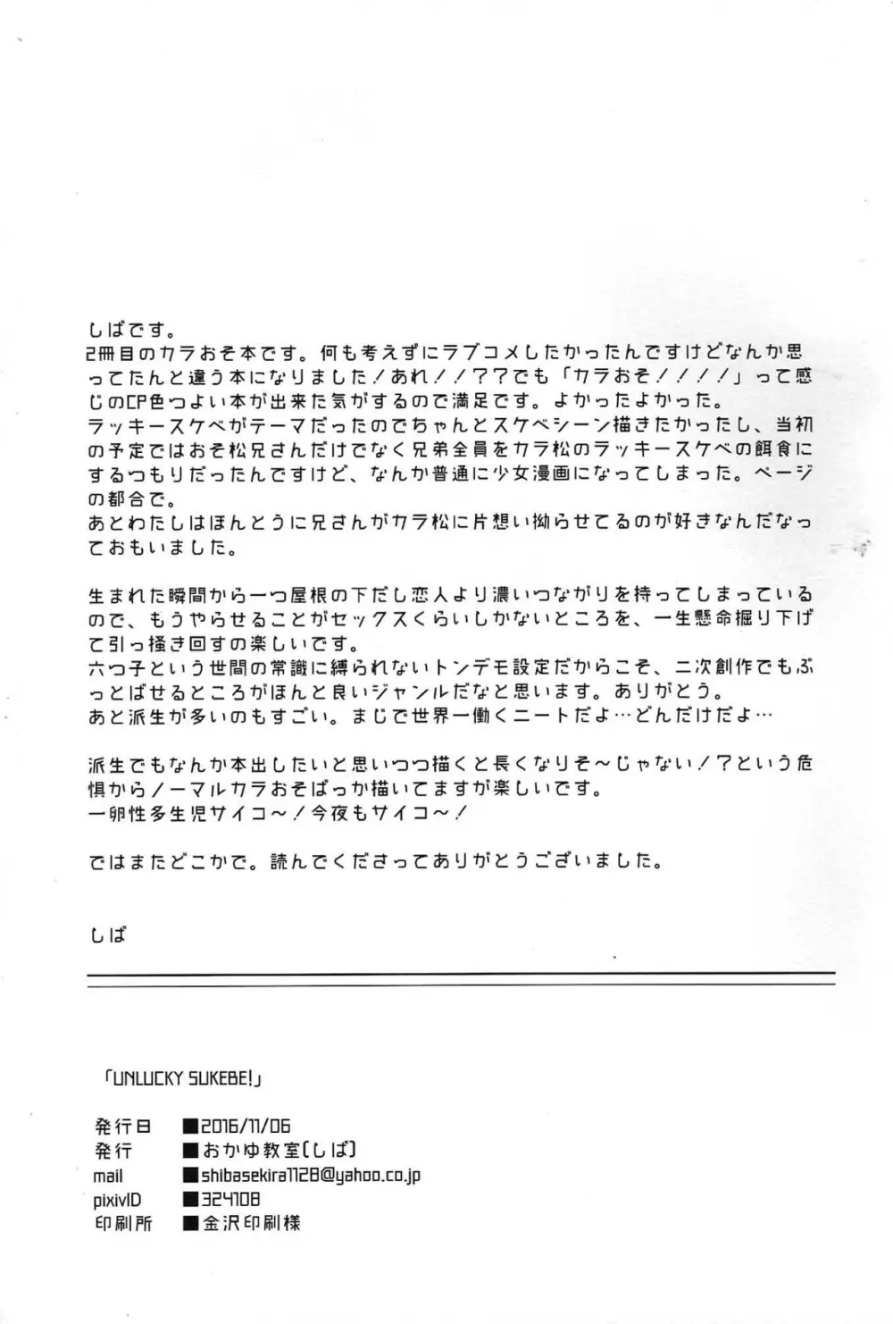 [Okayu Kyoshitsu (Shiba)] Unlucky sukebe - Osomatsu-san dj Page.28