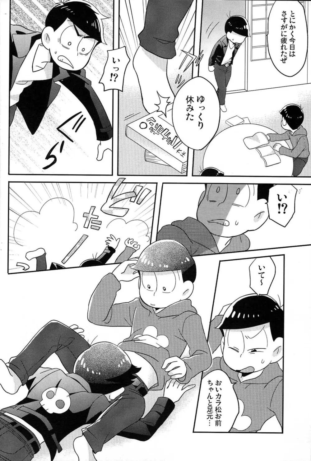 [Okayu Kyoshitsu (Shiba)] Unlucky sukebe - Osomatsu-san dj Page.5
