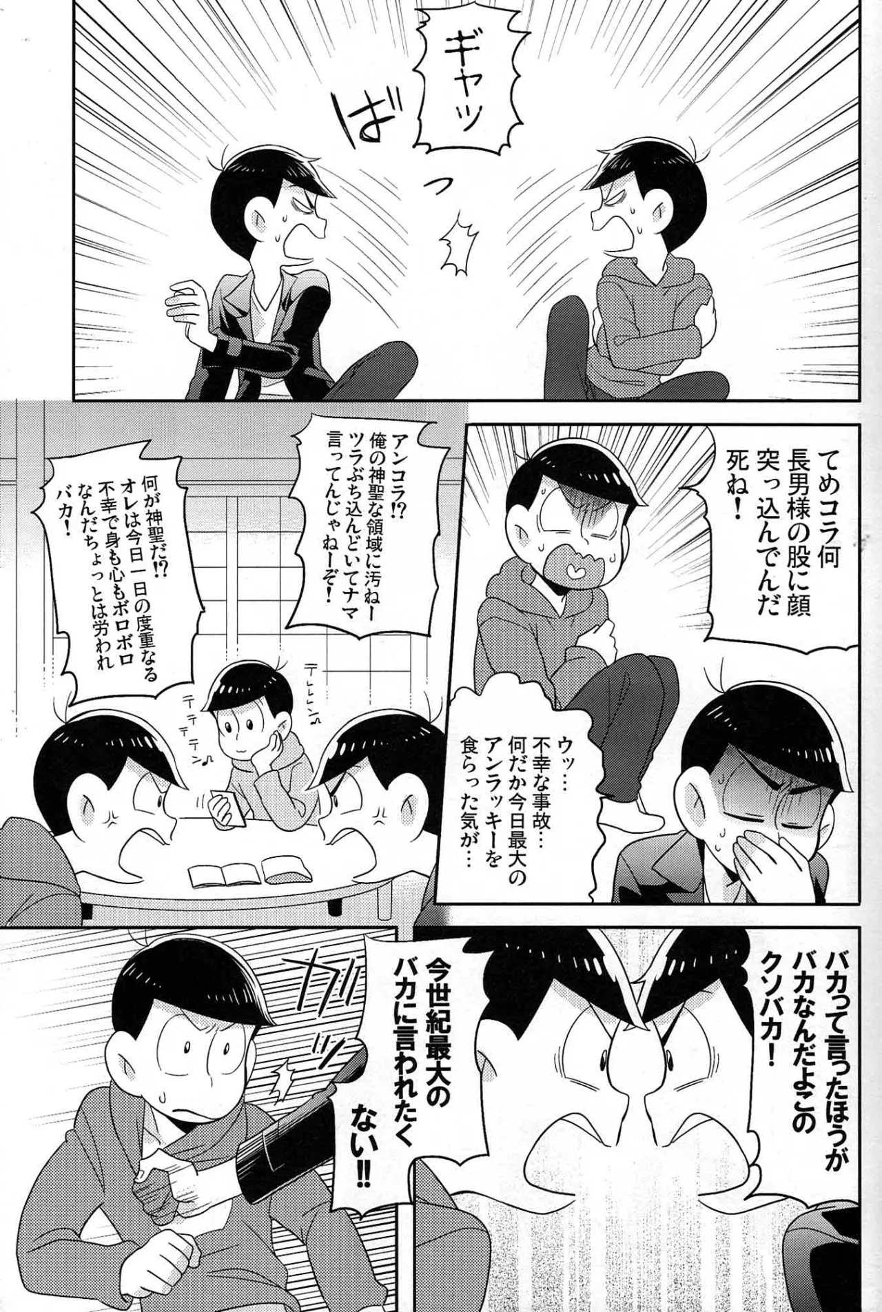 [Okayu Kyoshitsu (Shiba)] Unlucky sukebe - Osomatsu-san dj Page.6