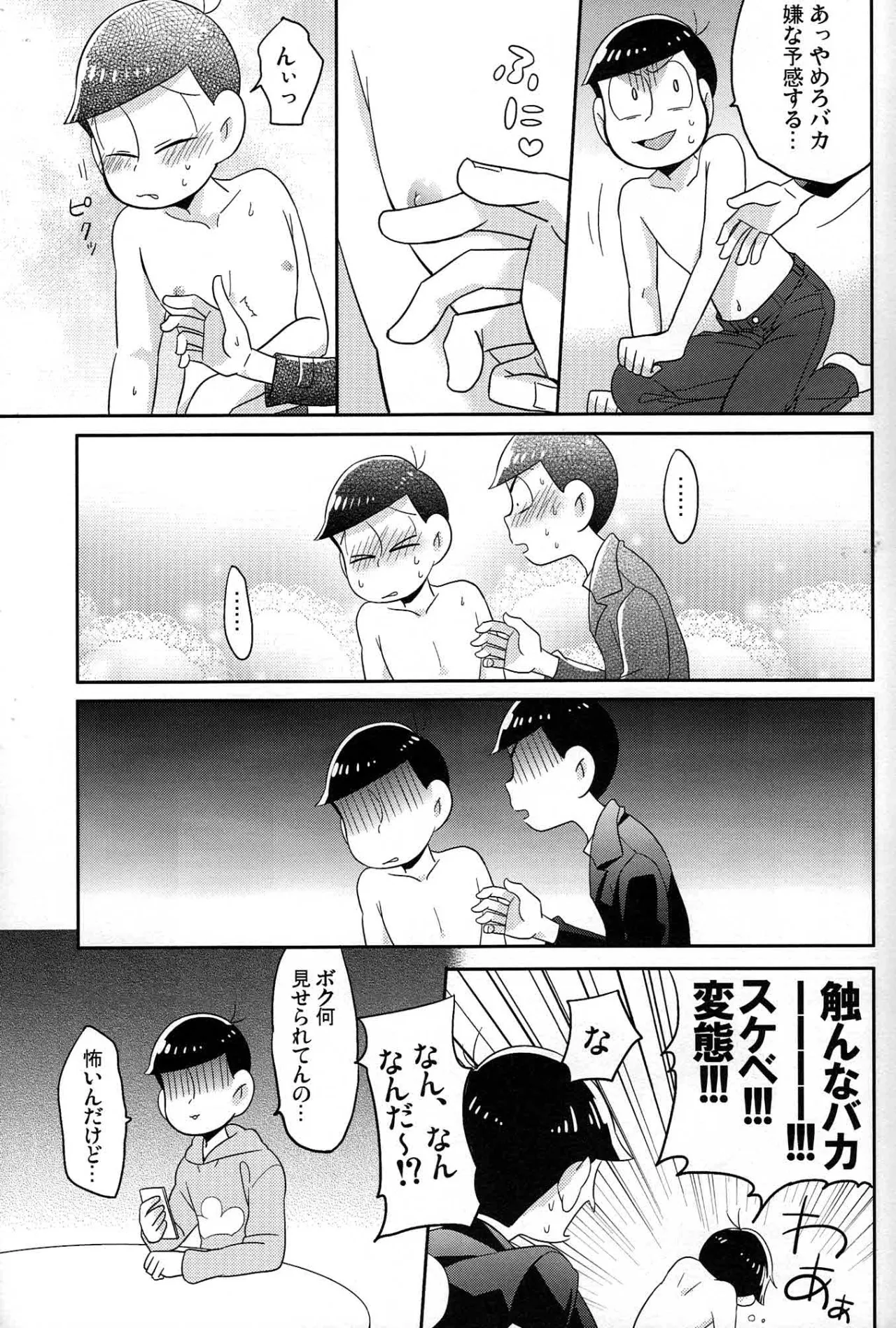 [Okayu Kyoshitsu (Shiba)] Unlucky sukebe - Osomatsu-san dj Page.8