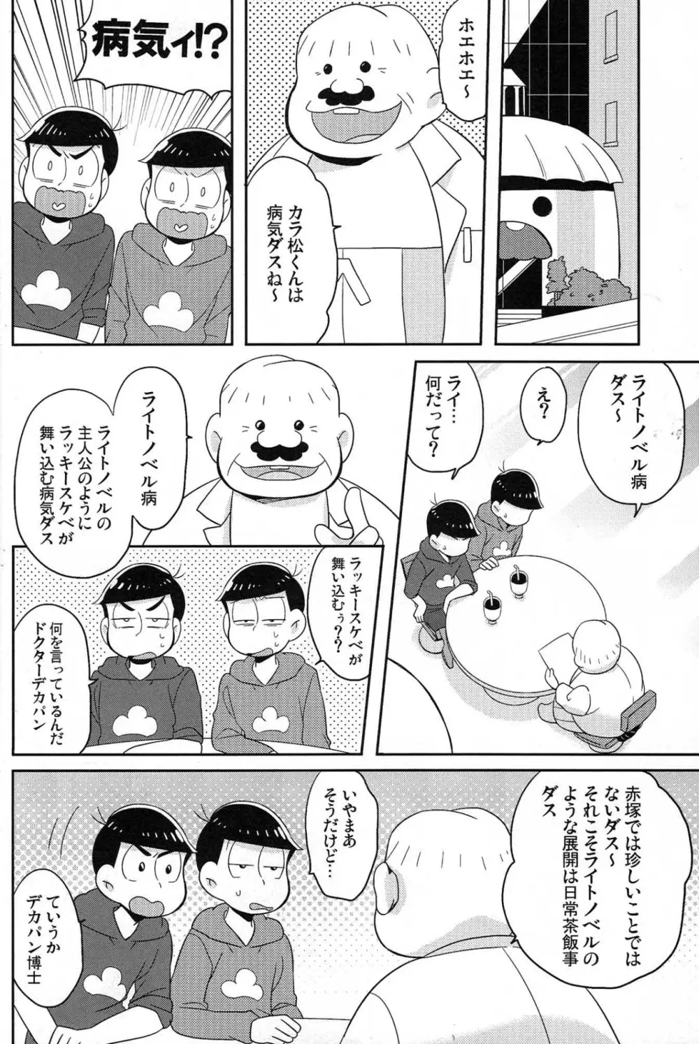 [Okayu Kyoshitsu (Shiba)] Unlucky sukebe - Osomatsu-san dj Page.9
