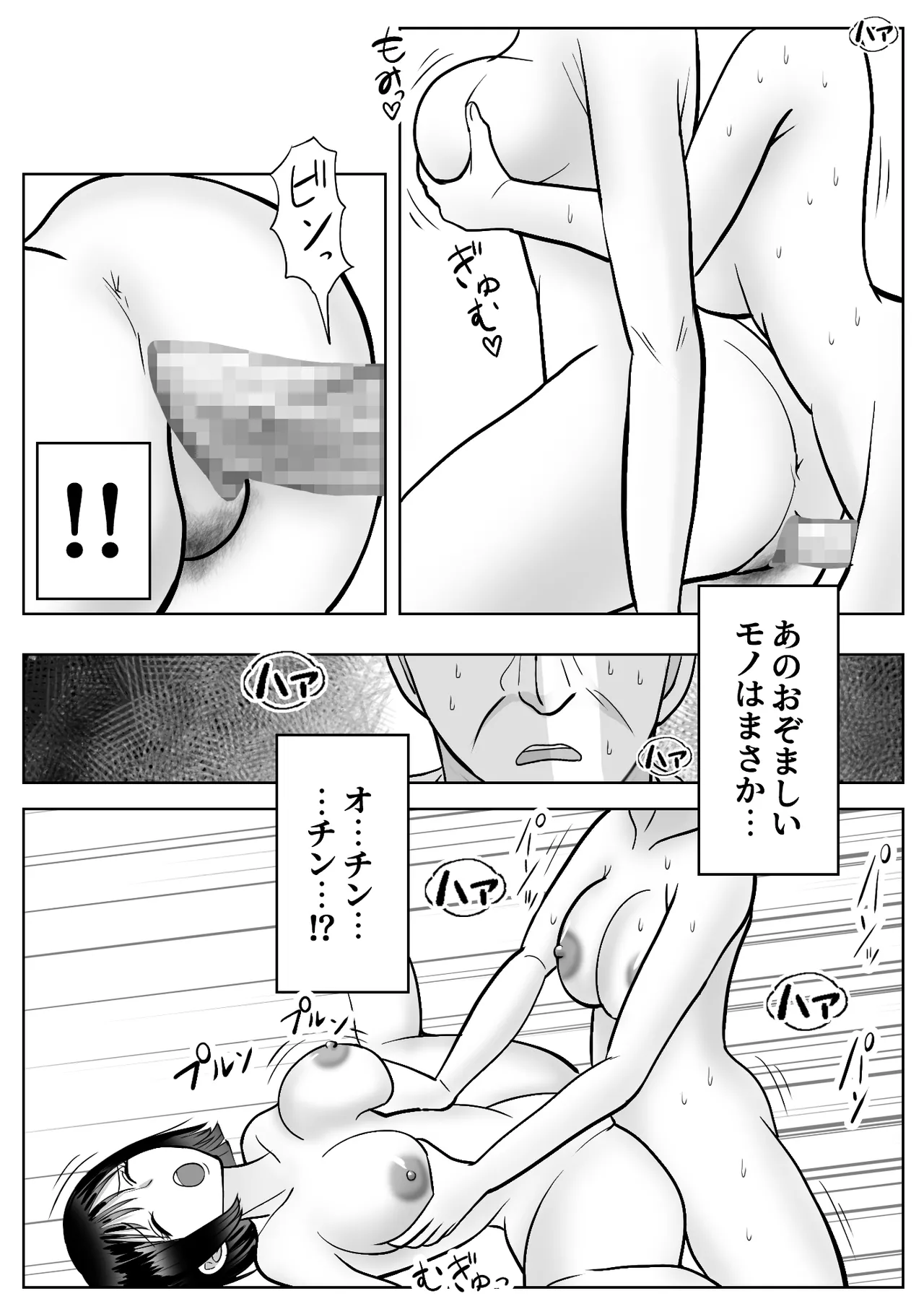 皮化ドリンク4 Page.12