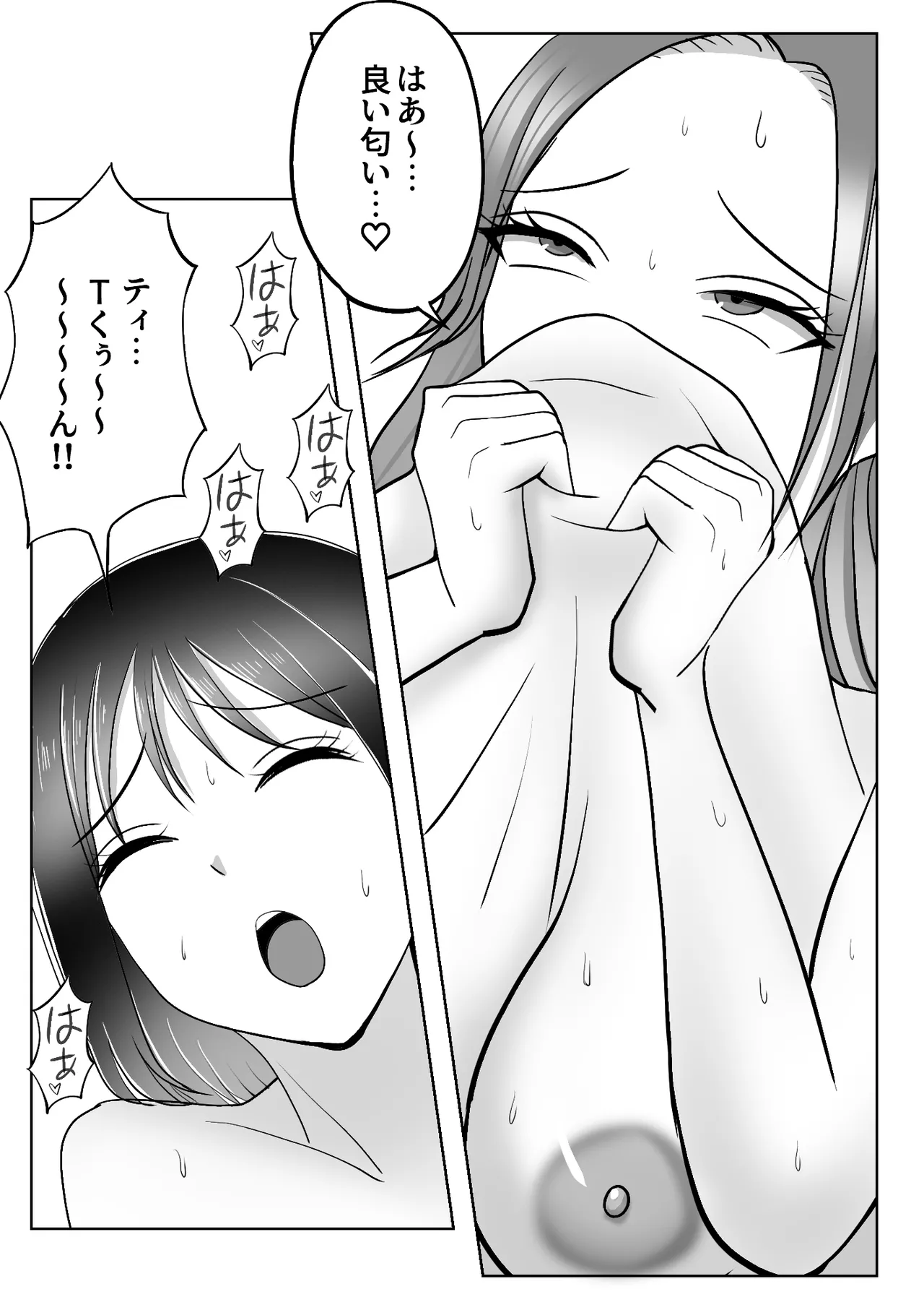 皮化ドリンク4 Page.16