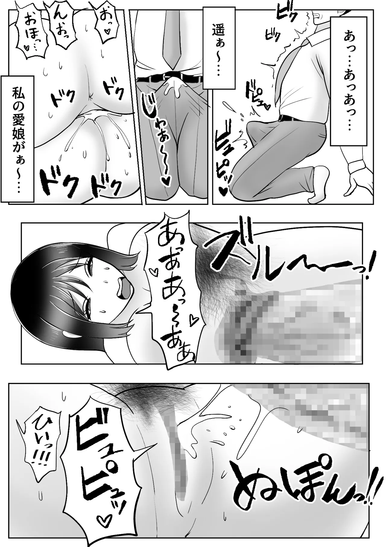 皮化ドリンク4 Page.24