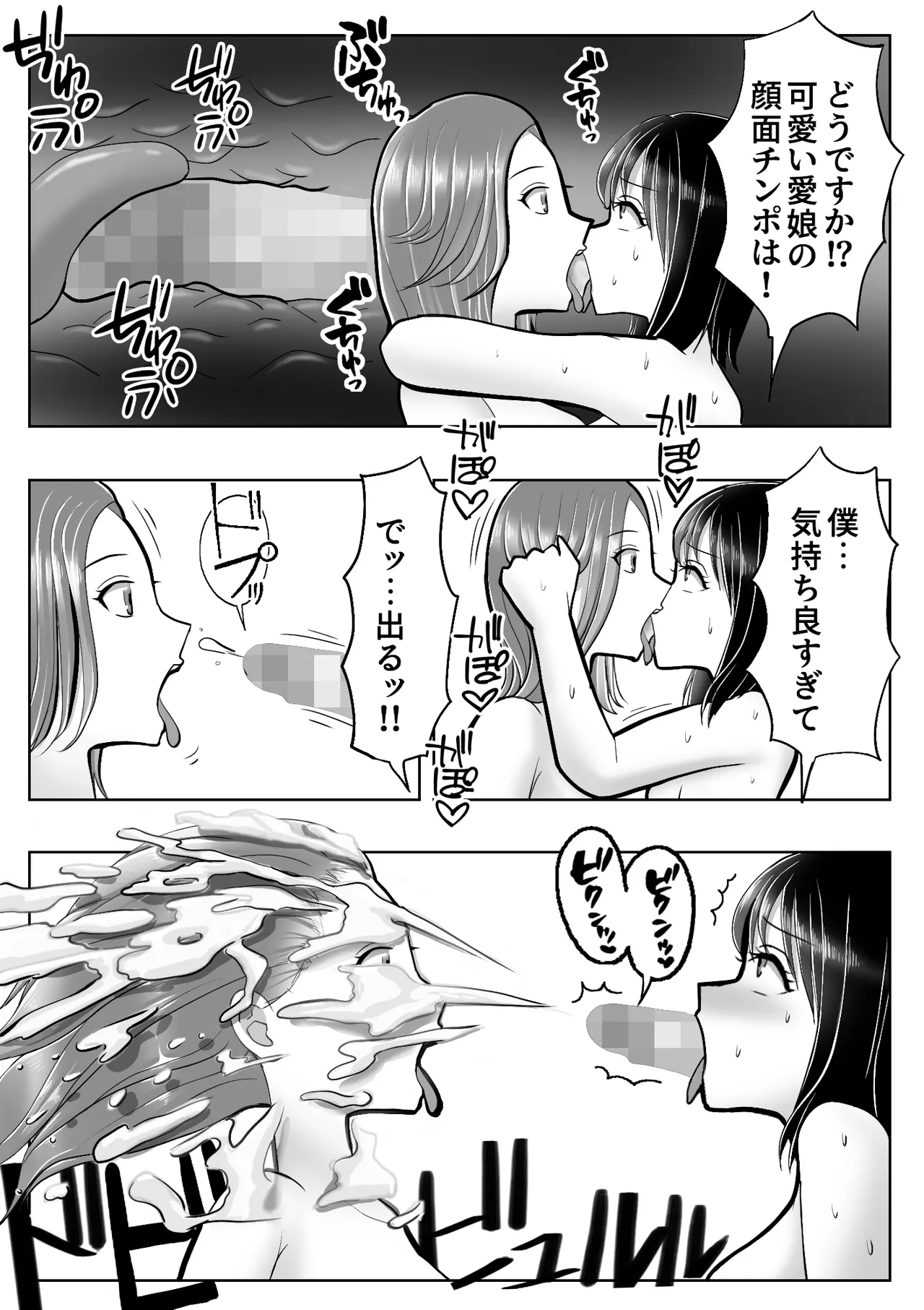 皮化ドリンク4 Page.40
