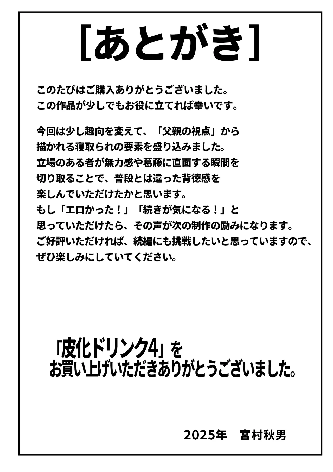 皮化ドリンク4 Page.43