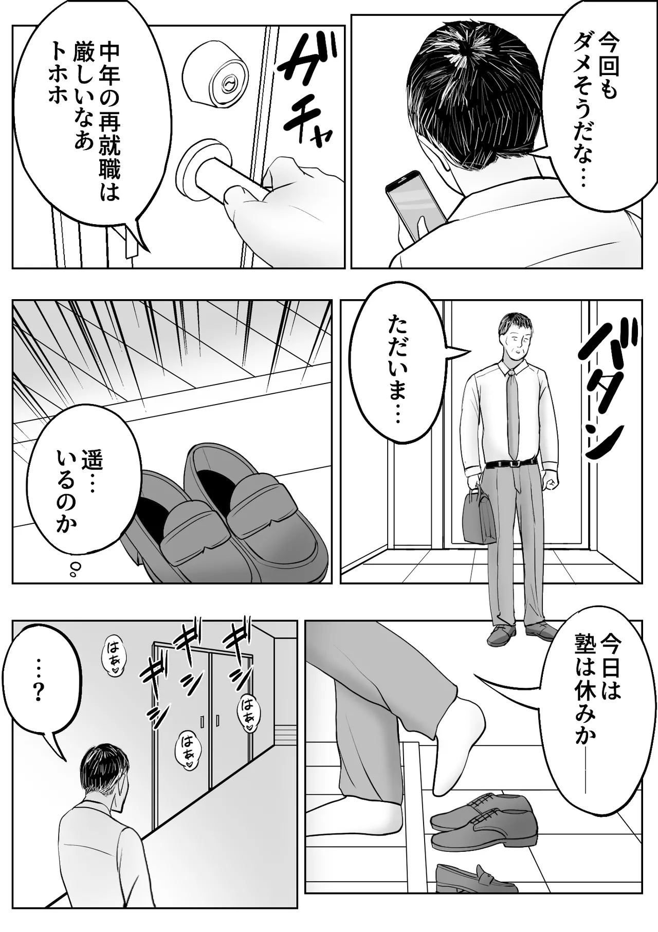皮化ドリンク4 Page.6