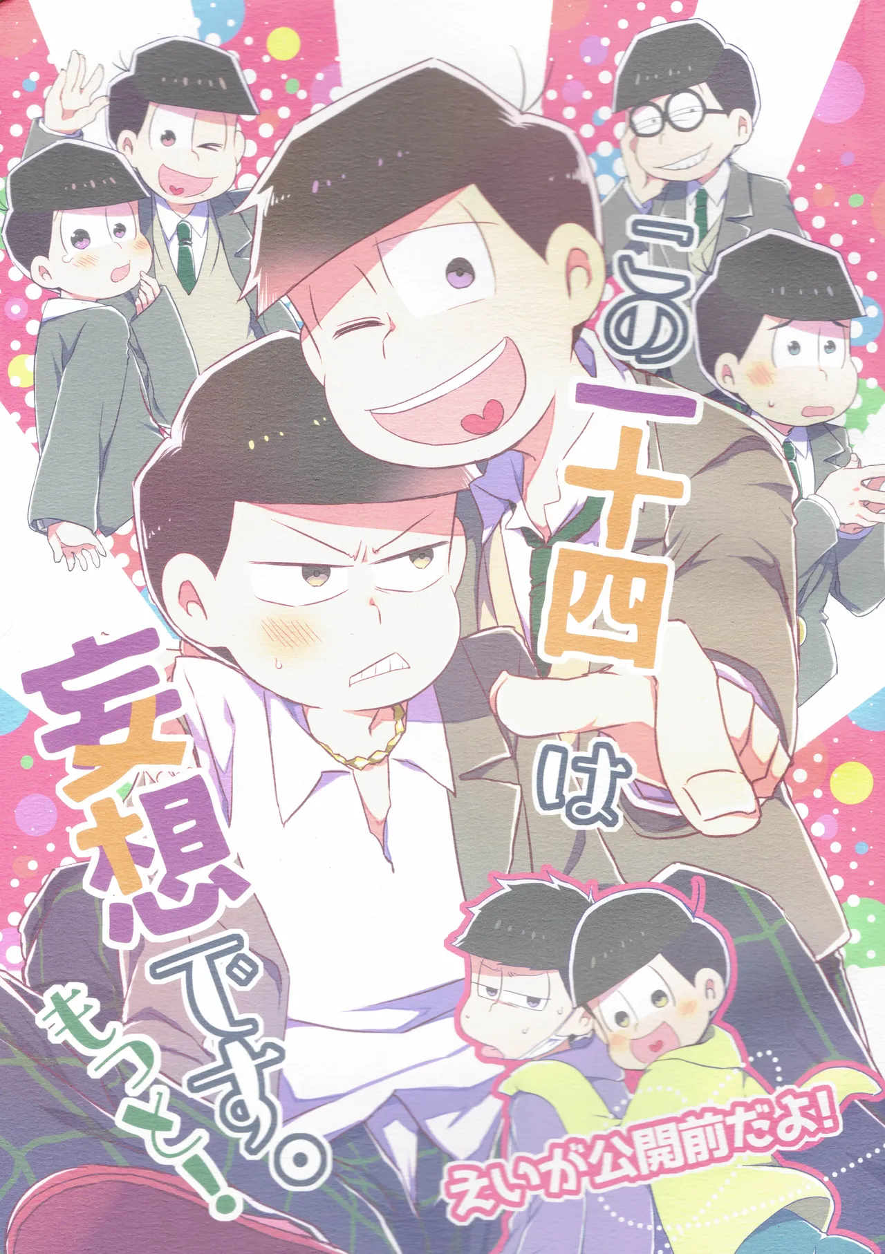 [Natsuki Koko – Kokonattsu Buresu)] Kono IchiJyushi wa mōsōdesu – Osomatsu-san dj
