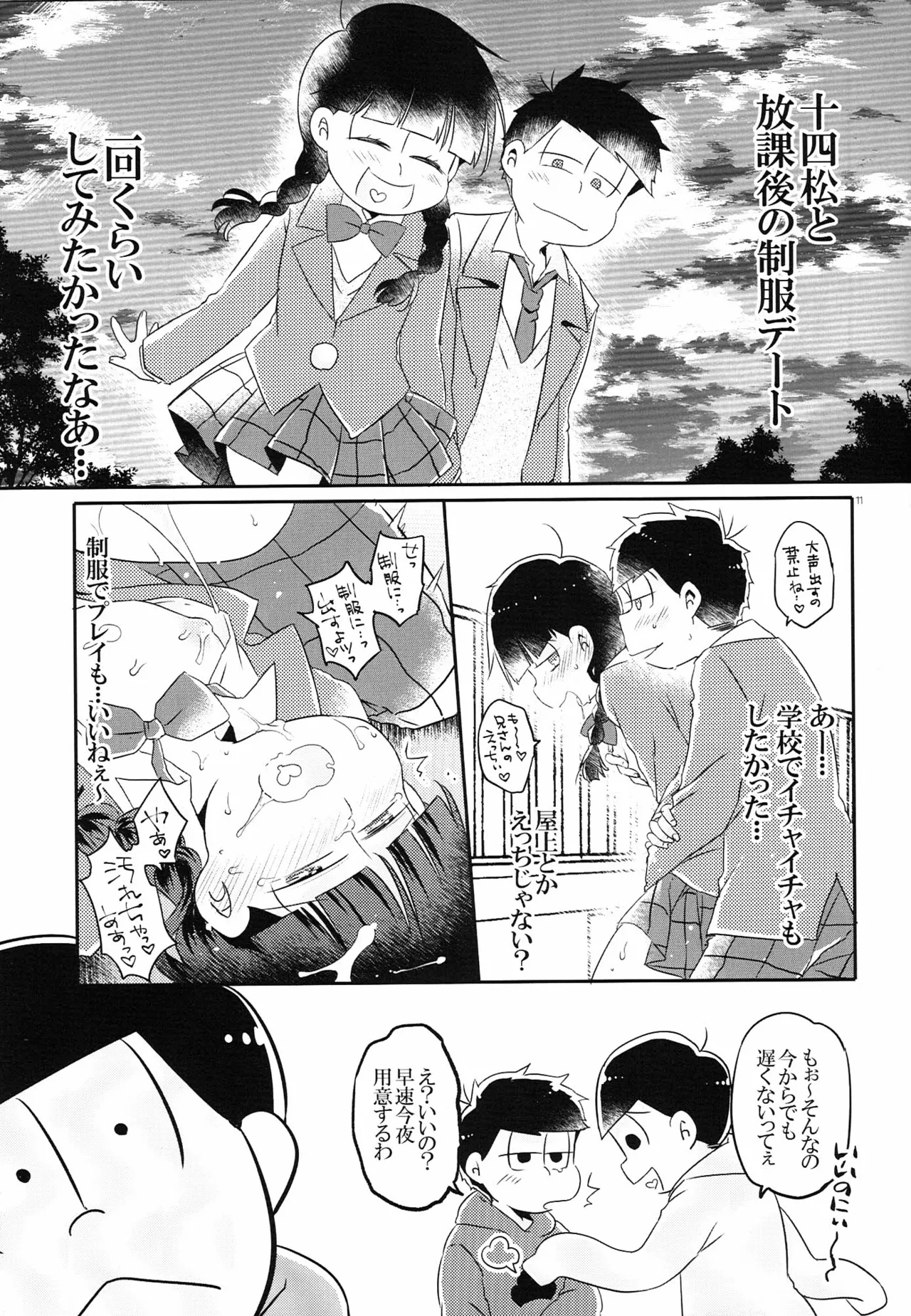 [Natsuki Koko - Kokonattsu Buresu)] Kono IchiJyushi wa mōsōdesu - Osomatsu-san dj Page.10