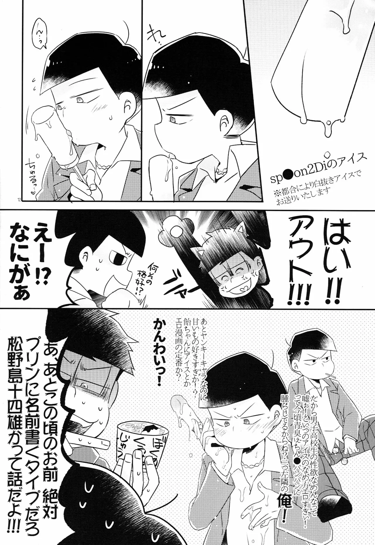 [Natsuki Koko - Kokonattsu Buresu)] Kono IchiJyushi wa mōsōdesu - Osomatsu-san dj Page.11