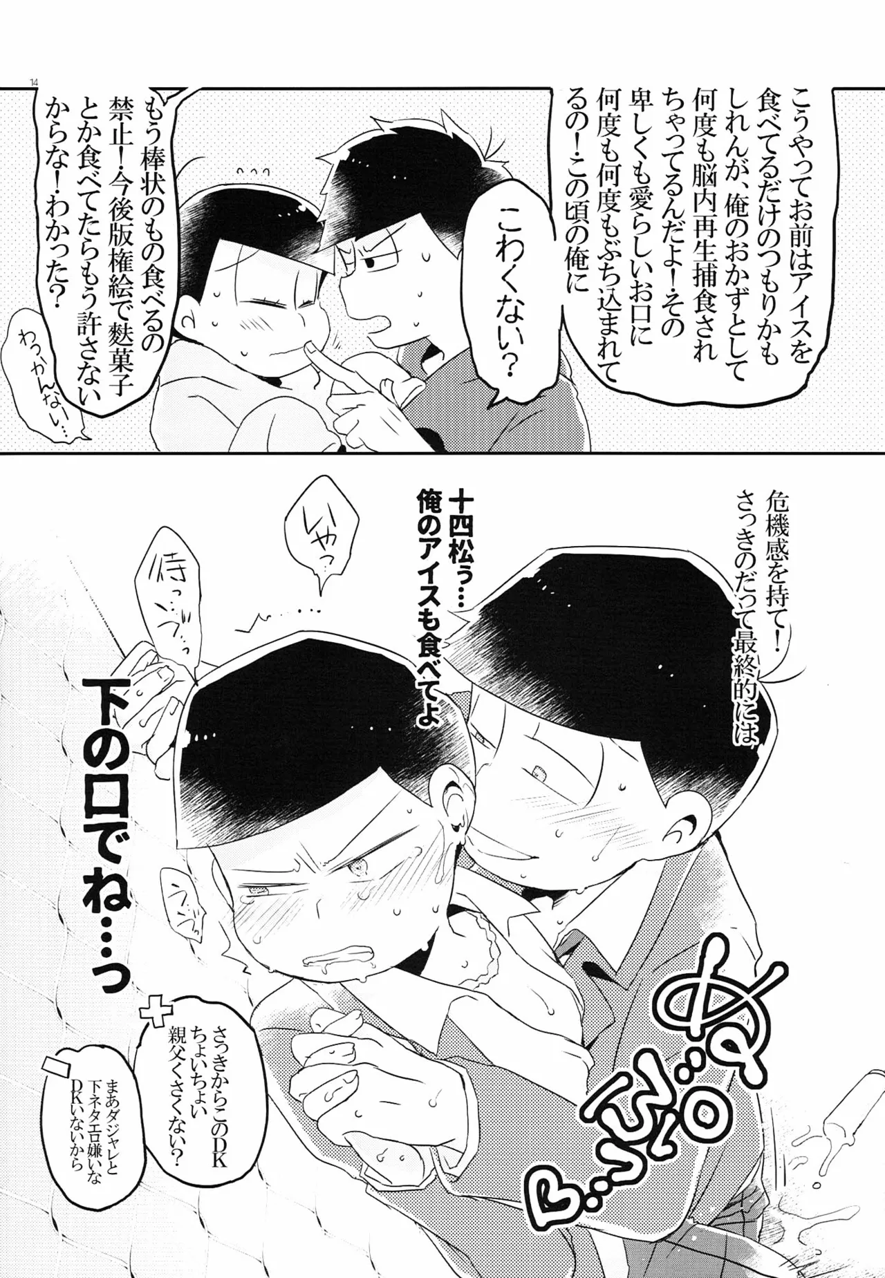 [Natsuki Koko - Kokonattsu Buresu)] Kono IchiJyushi wa mōsōdesu - Osomatsu-san dj Page.13