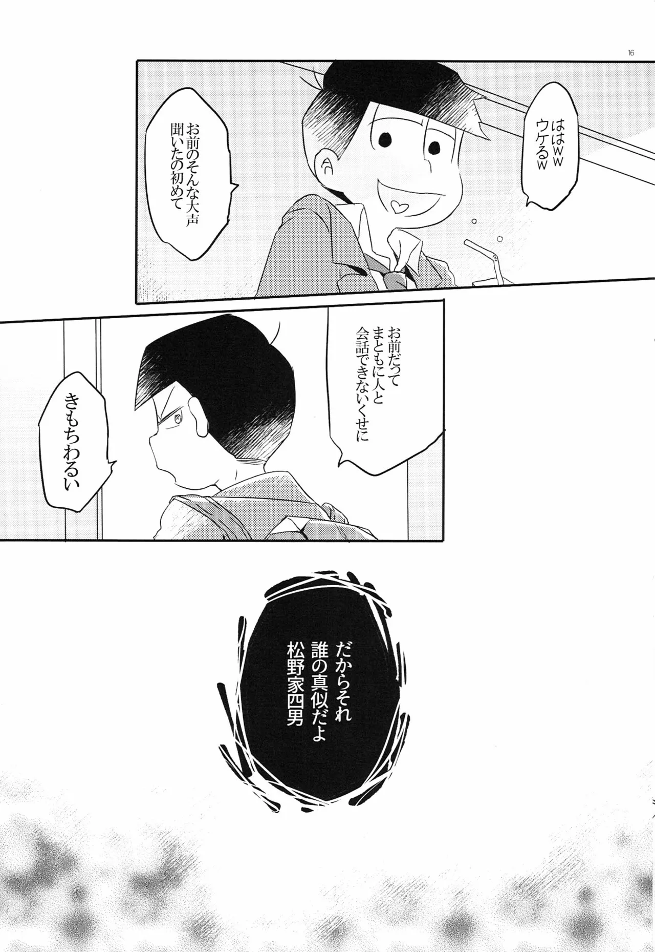 [Natsuki Koko - Kokonattsu Buresu)] Kono IchiJyushi wa mōsōdesu - Osomatsu-san dj Page.15