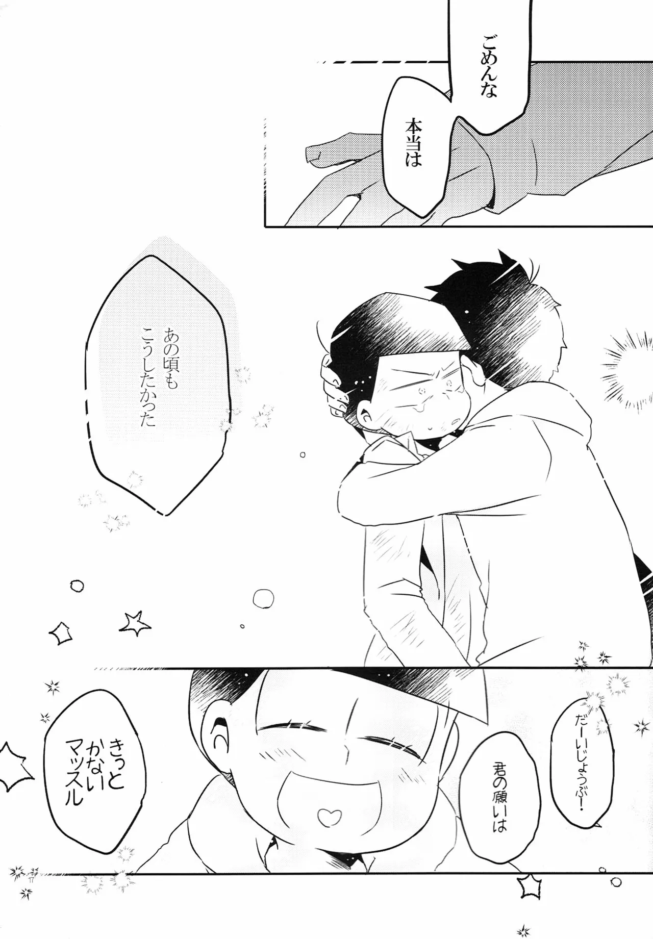 [Natsuki Koko - Kokonattsu Buresu)] Kono IchiJyushi wa mōsōdesu - Osomatsu-san dj Page.16