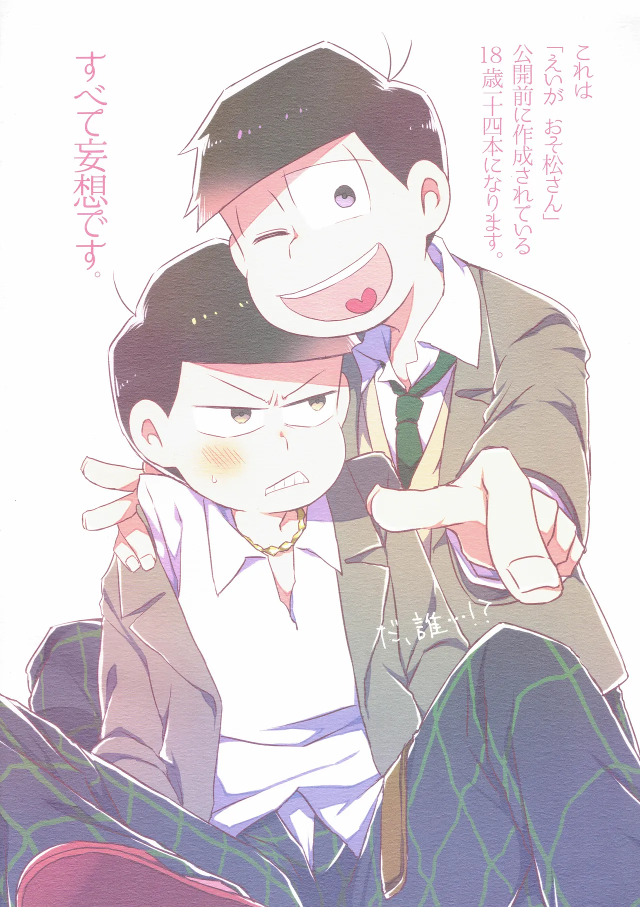 [Natsuki Koko - Kokonattsu Buresu)] Kono IchiJyushi wa mōsōdesu - Osomatsu-san dj Page.18