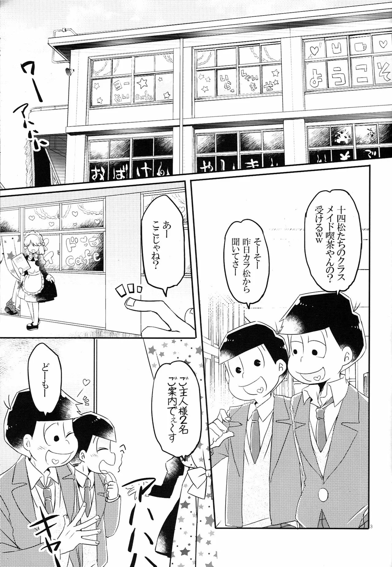 [Natsuki Koko - Kokonattsu Buresu)] Kono IchiJyushi wa mōsōdesu - Osomatsu-san dj Page.2
