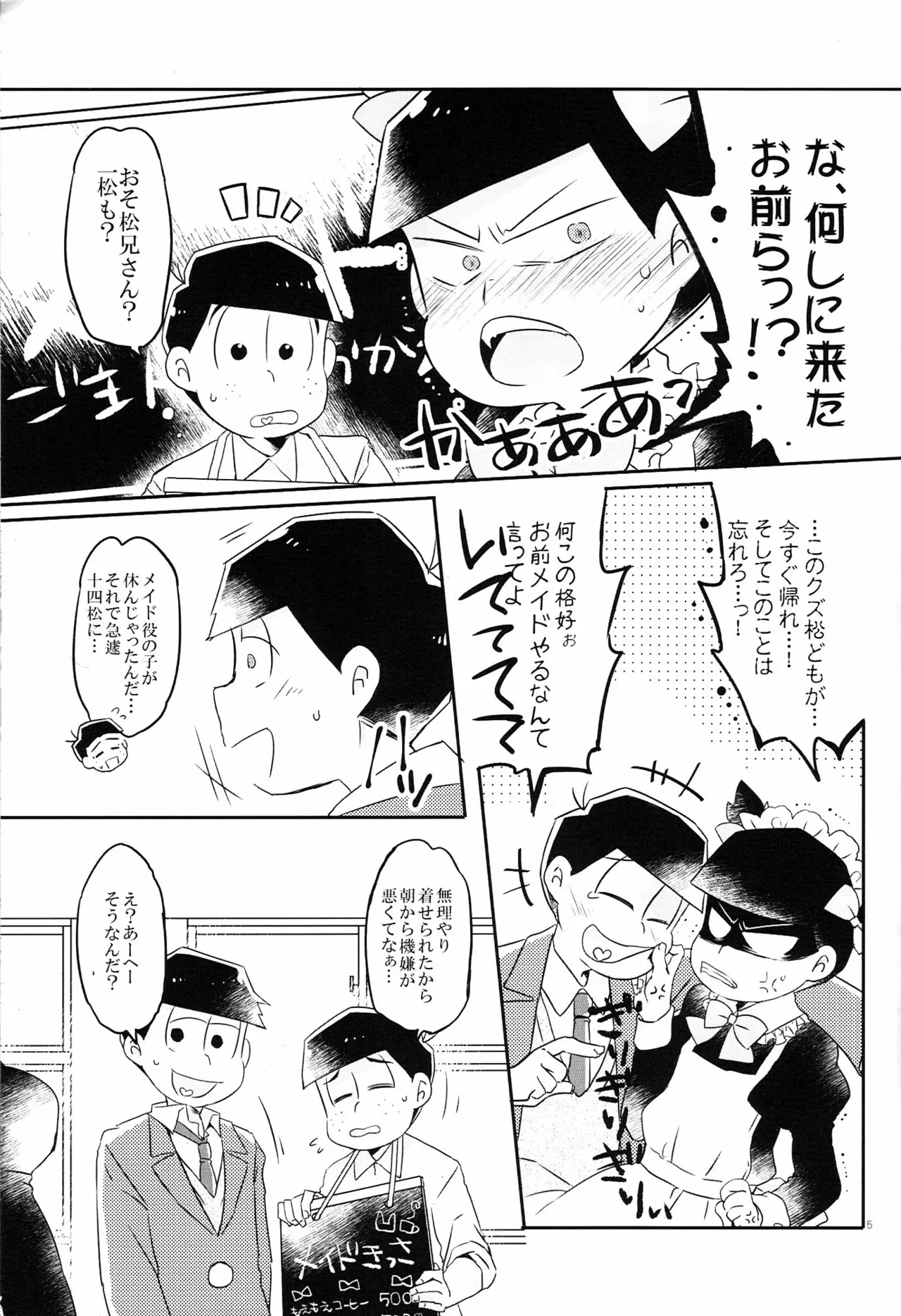 [Natsuki Koko - Kokonattsu Buresu)] Kono IchiJyushi wa mōsōdesu - Osomatsu-san dj Page.4