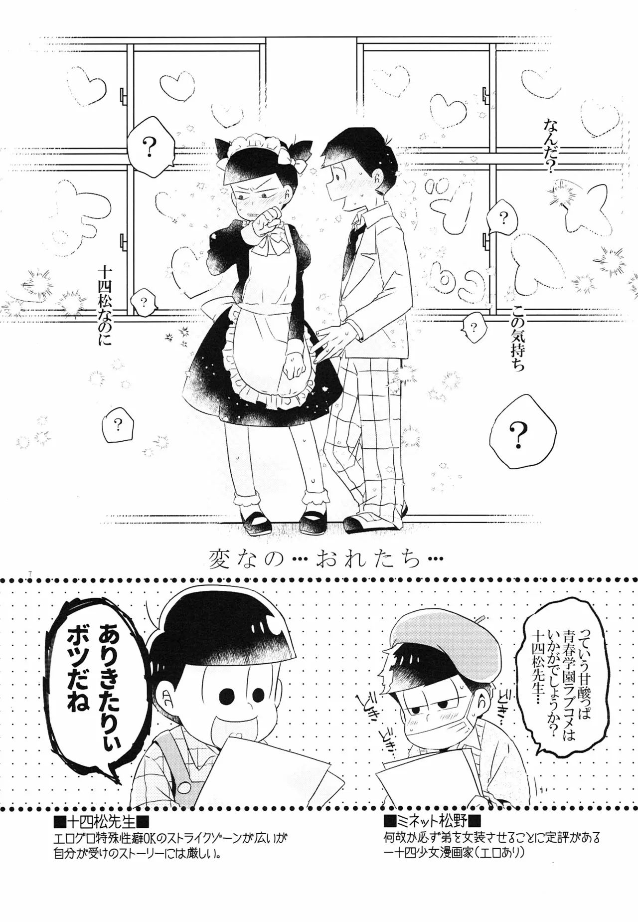 [Natsuki Koko - Kokonattsu Buresu)] Kono IchiJyushi wa mōsōdesu - Osomatsu-san dj Page.6