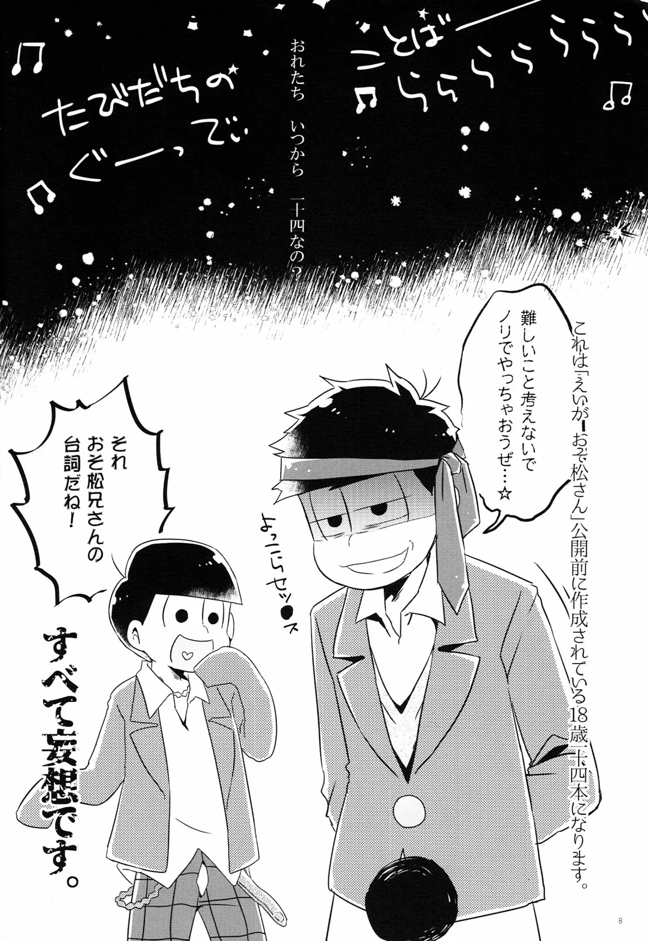 [Natsuki Koko - Kokonattsu Buresu)] Kono IchiJyushi wa mōsōdesu - Osomatsu-san dj Page.7