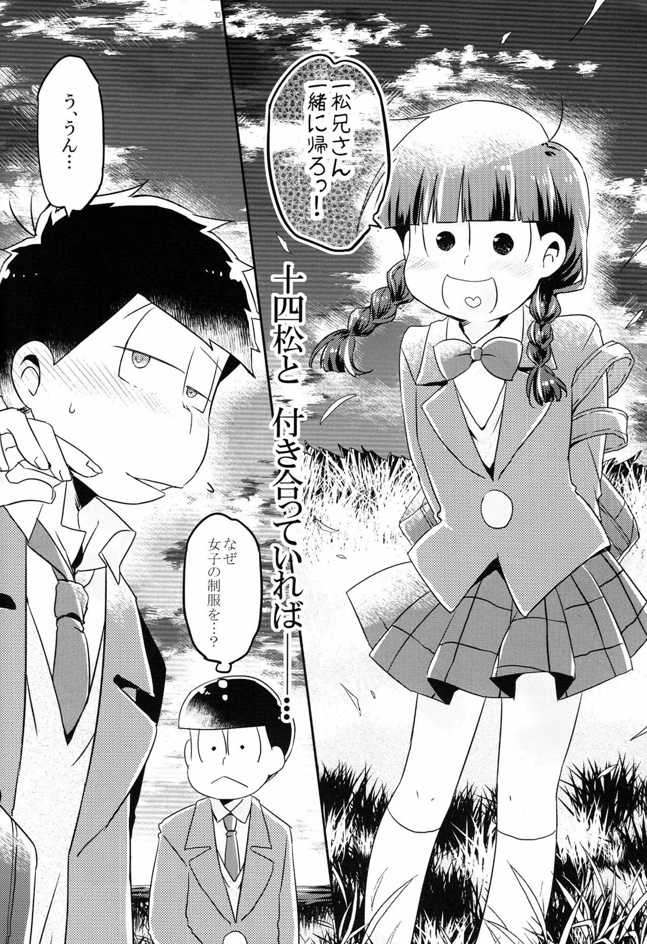 [Natsuki Koko - Kokonattsu Buresu)] Kono IchiJyushi wa mōsōdesu - Osomatsu-san dj Page.9