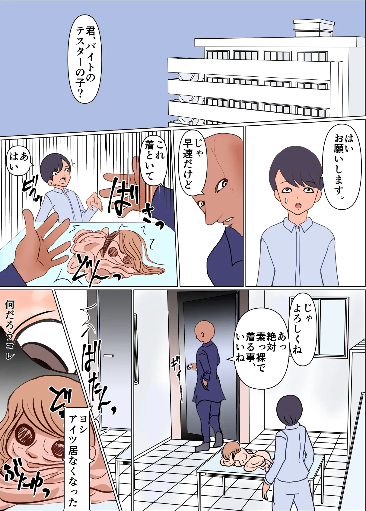 私の皮を着た男と快感が共有されて嫌でも逆らえない。 Page.2