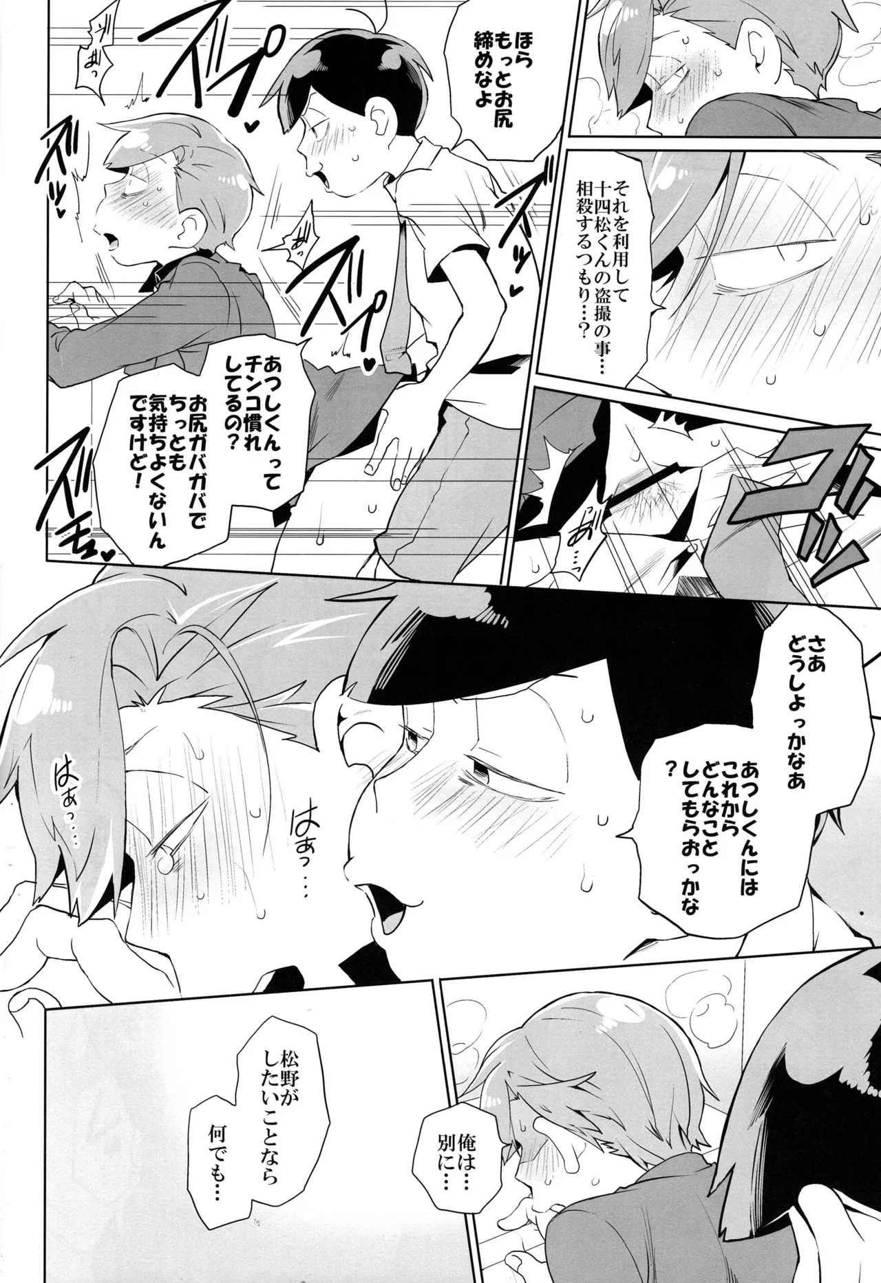 Osomatsu-san dj Page.13