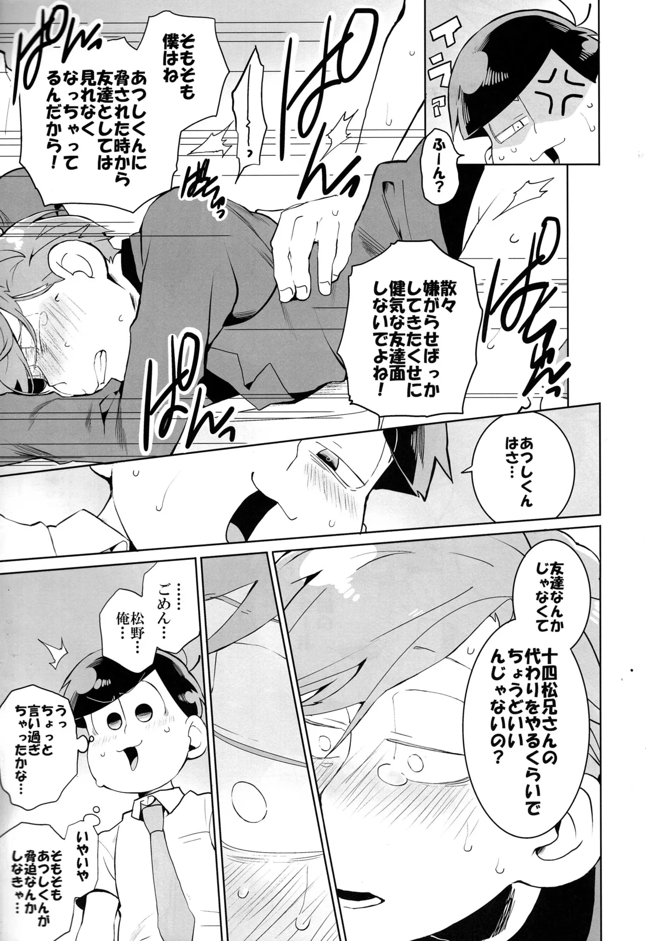 Osomatsu-san dj Page.14
