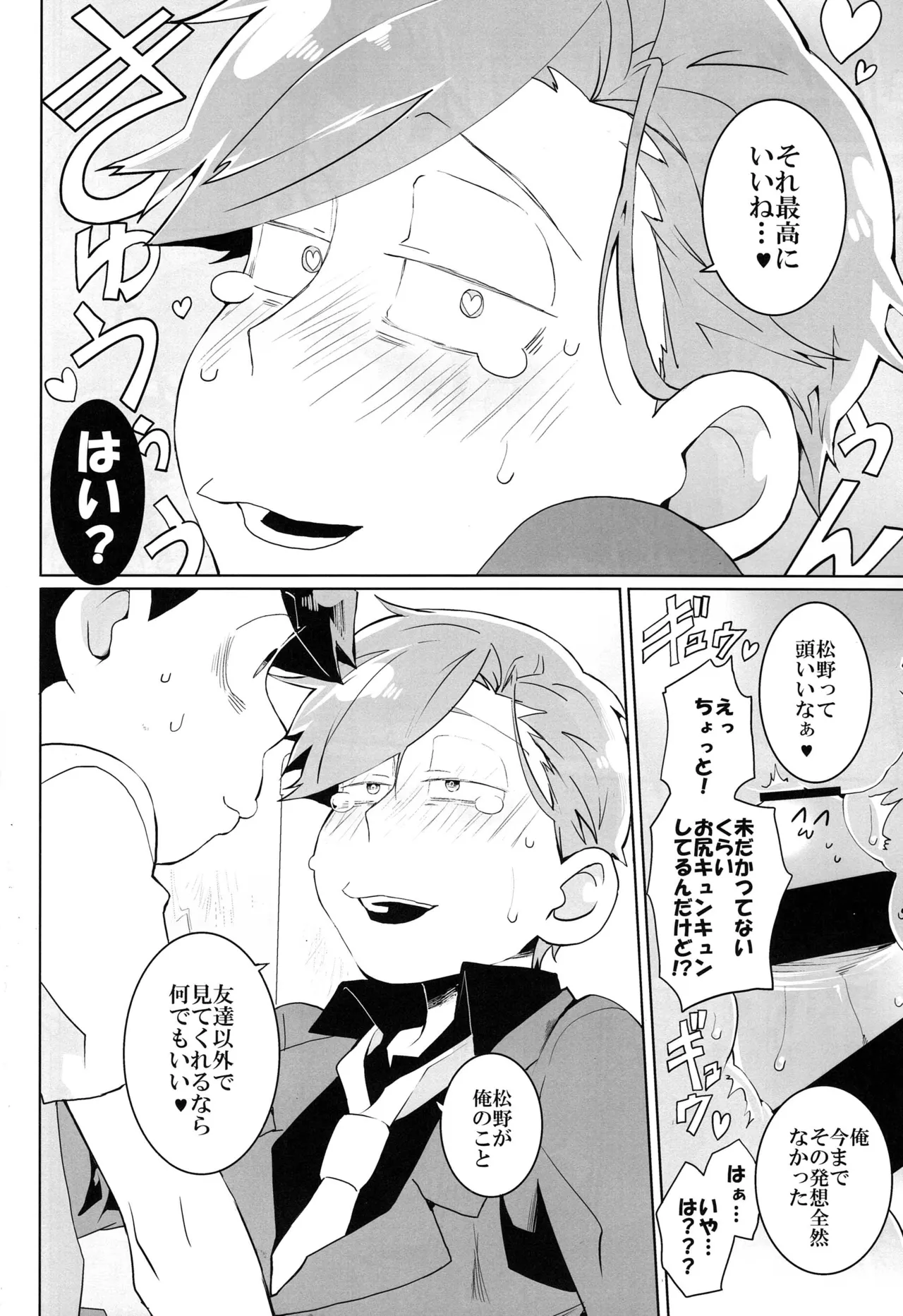 Osomatsu-san dj Page.15