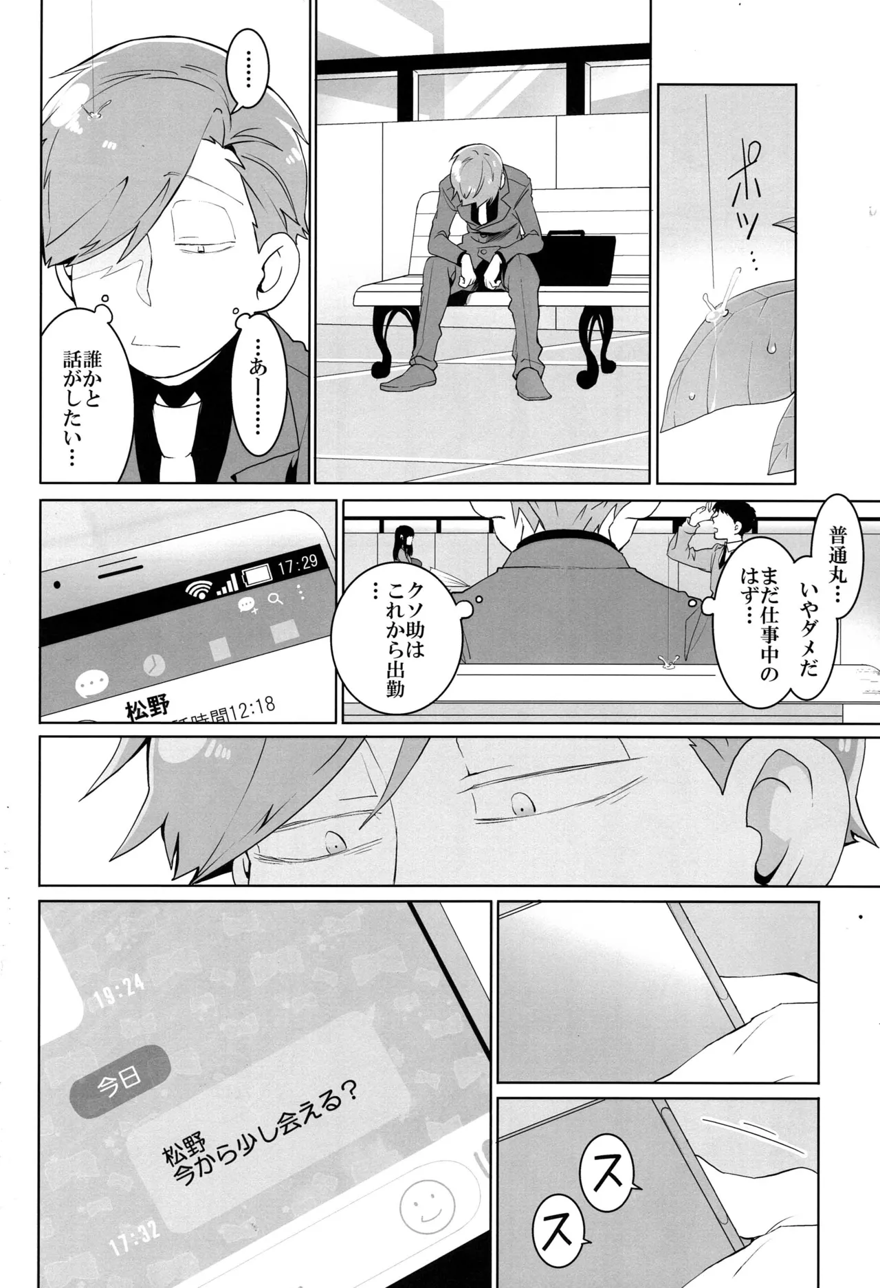 Osomatsu-san dj Page.21