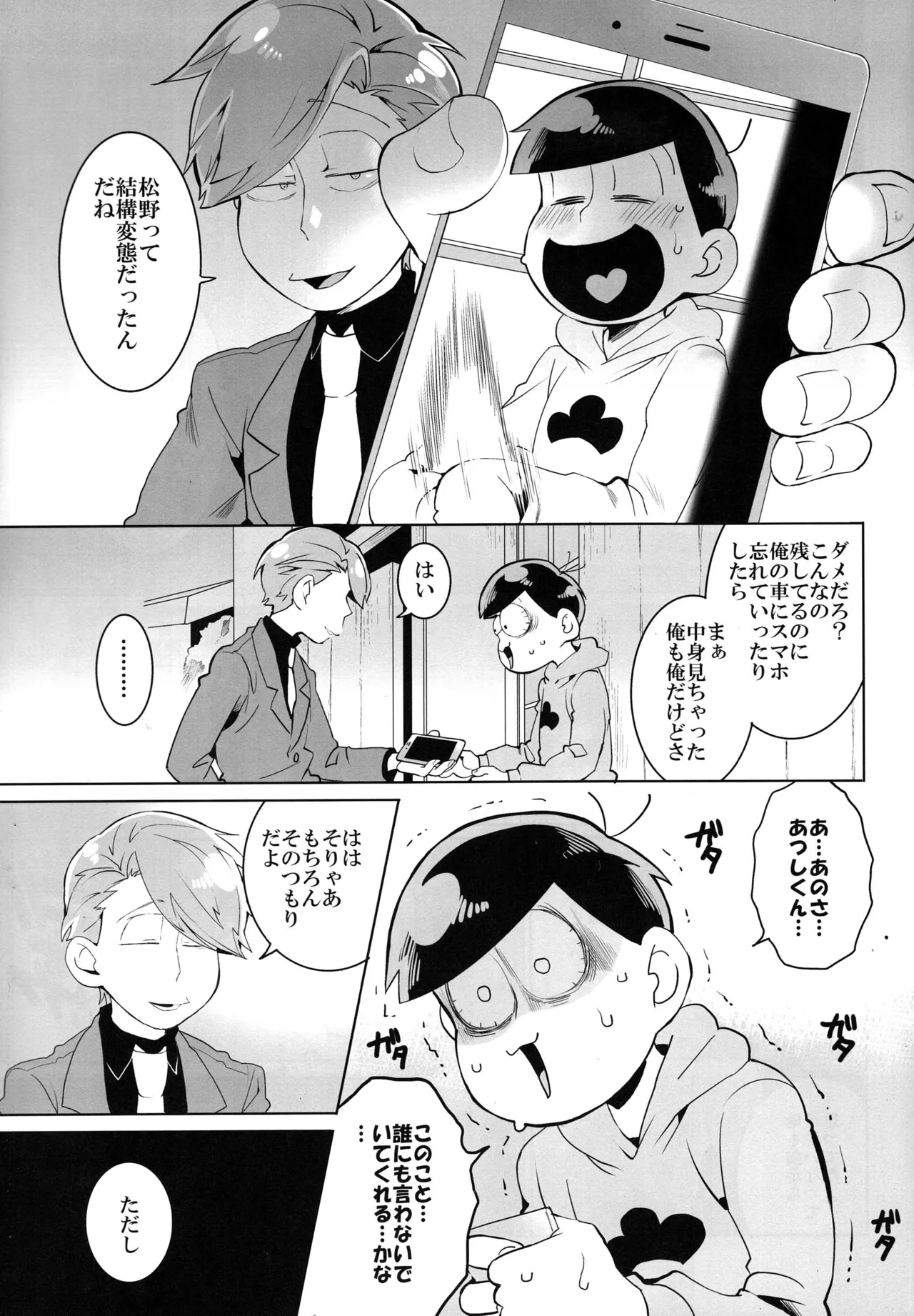Osomatsu-san dj Page.6