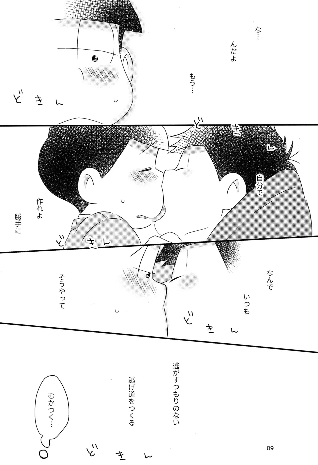 Nabe ni futa wo shinaide kudasai – Osomatsu-san dj Page.11