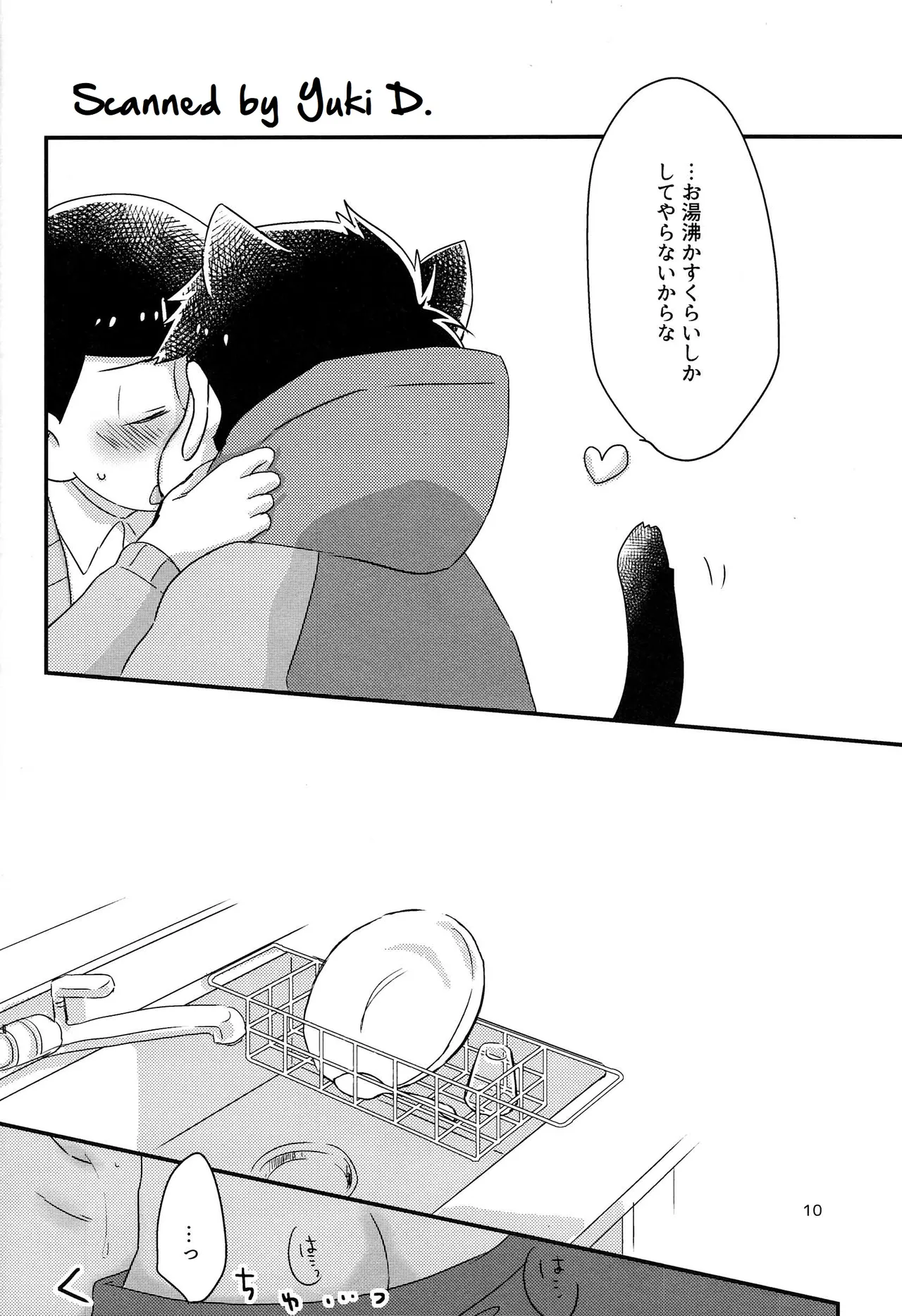 Nabe ni futa wo shinaide kudasai – Osomatsu-san dj Page.12