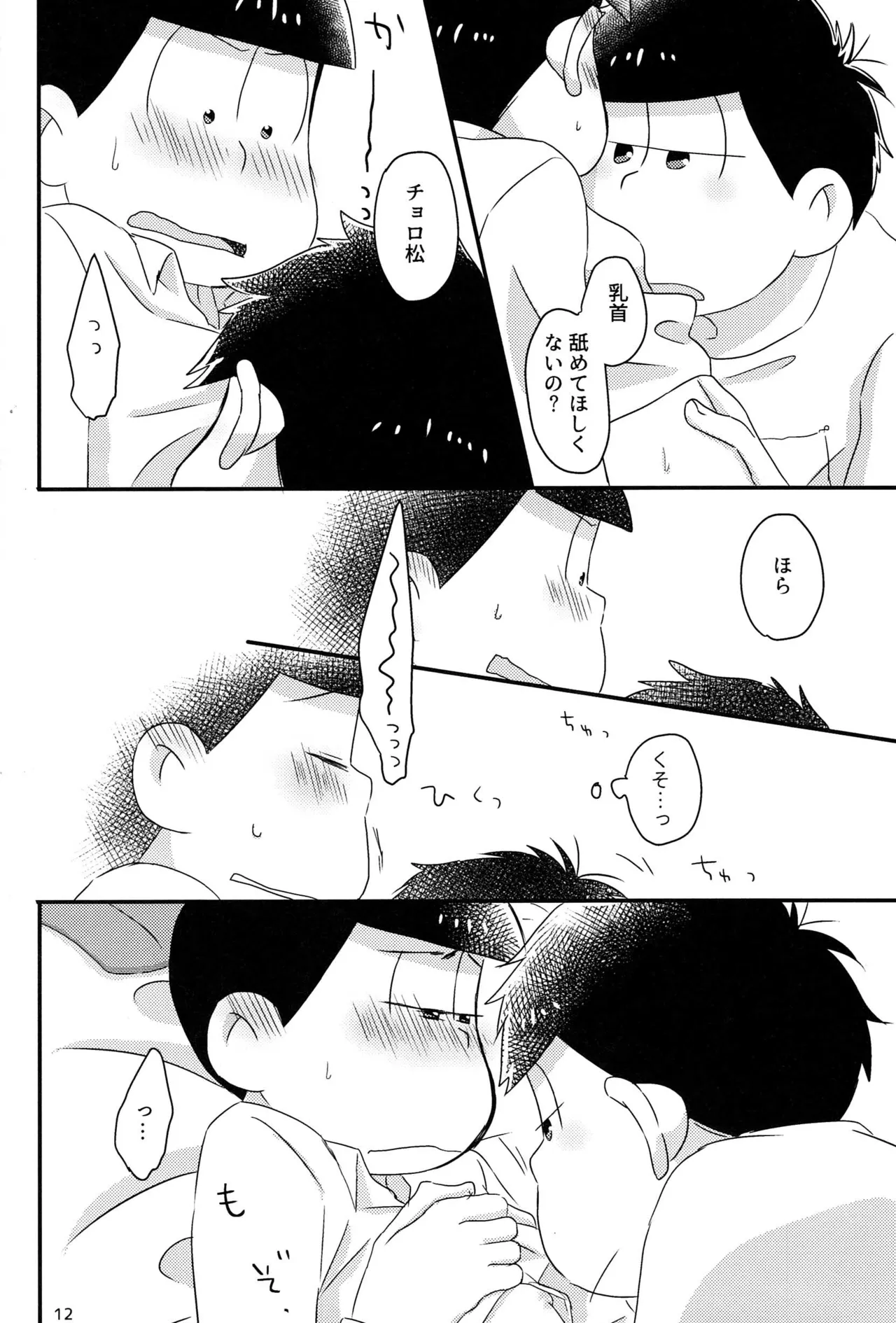 Nabe ni futa wo shinaide kudasai – Osomatsu-san dj Page.14