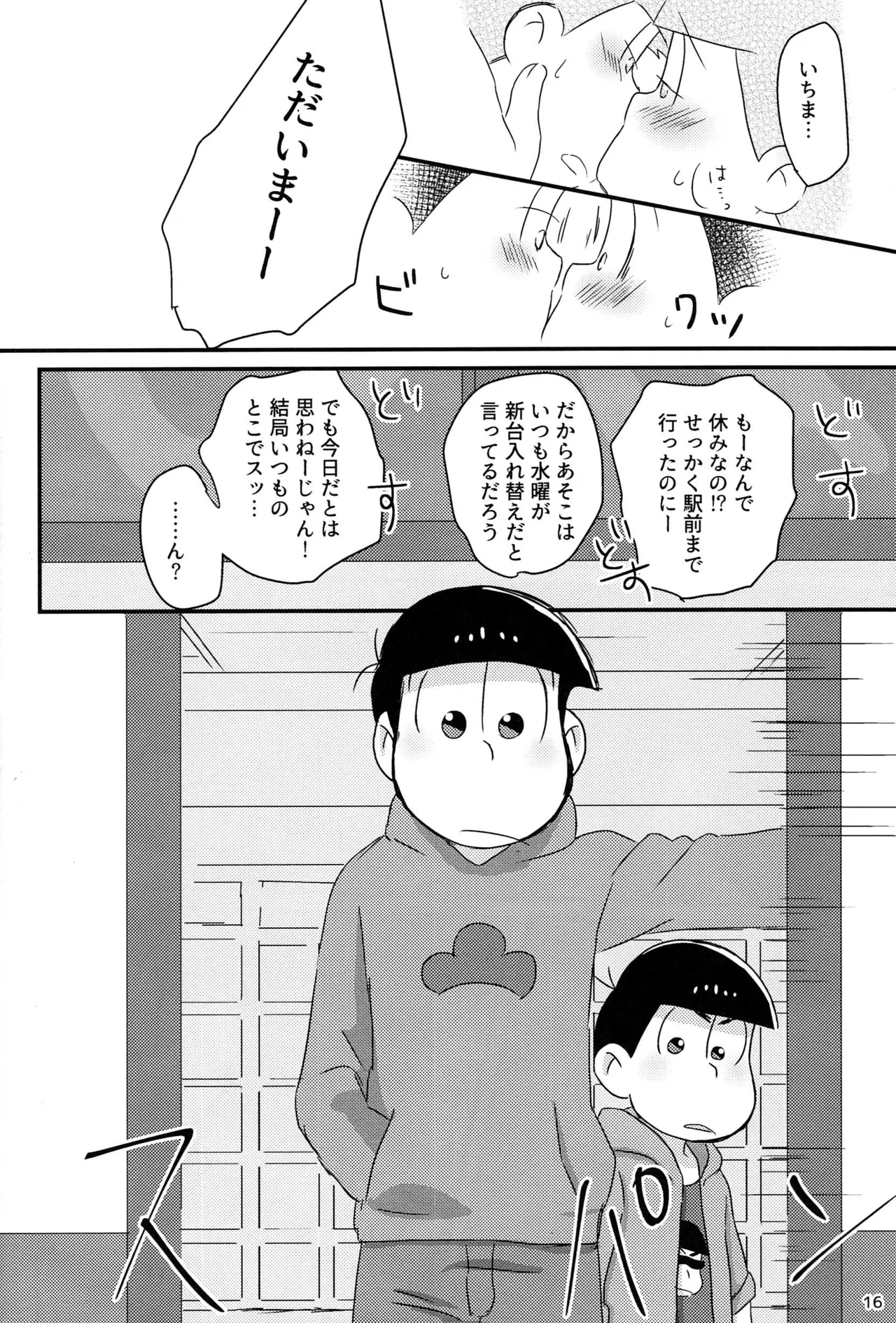 Nabe ni futa wo shinaide kudasai – Osomatsu-san dj Page.18