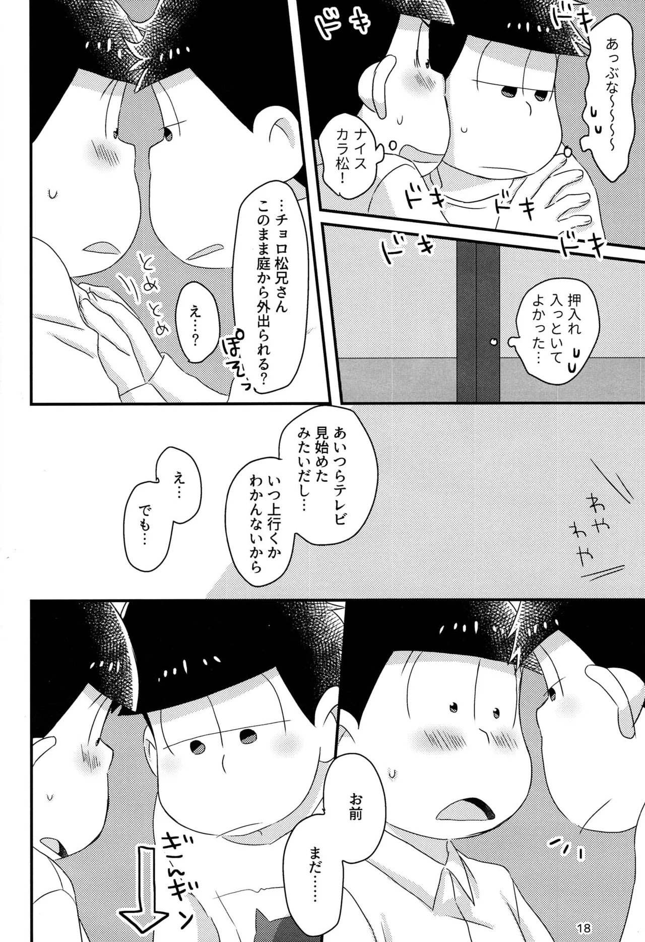Nabe ni futa wo shinaide kudasai – Osomatsu-san dj Page.20