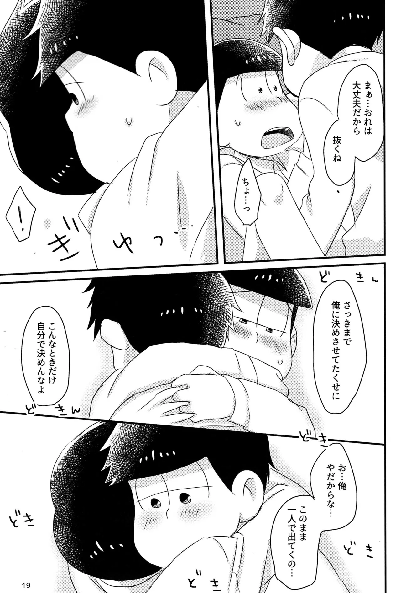 Nabe ni futa wo shinaide kudasai – Osomatsu-san dj Page.21